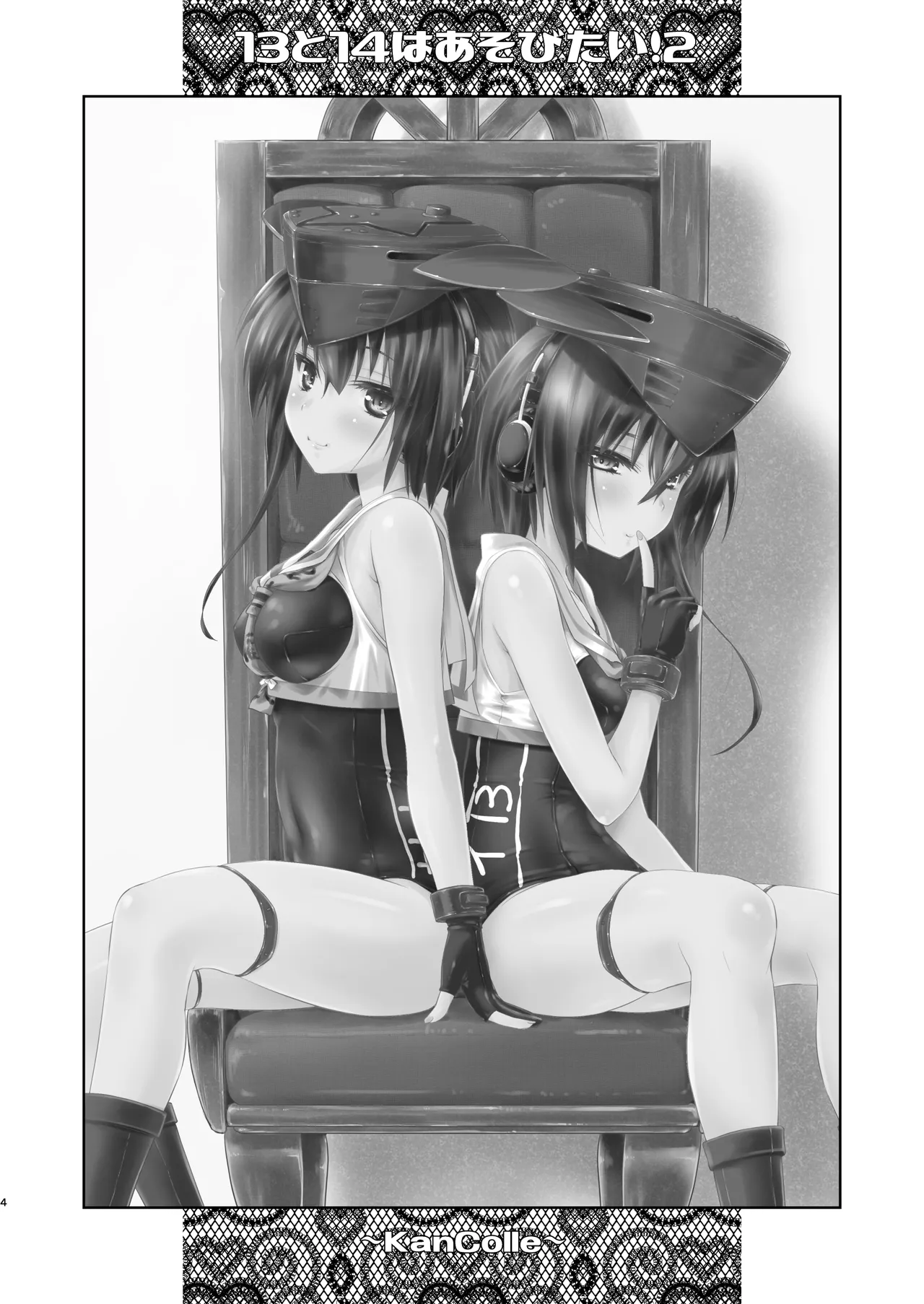 13(ヒトミ)と14(イヨ)はあそびたい!2 - page3