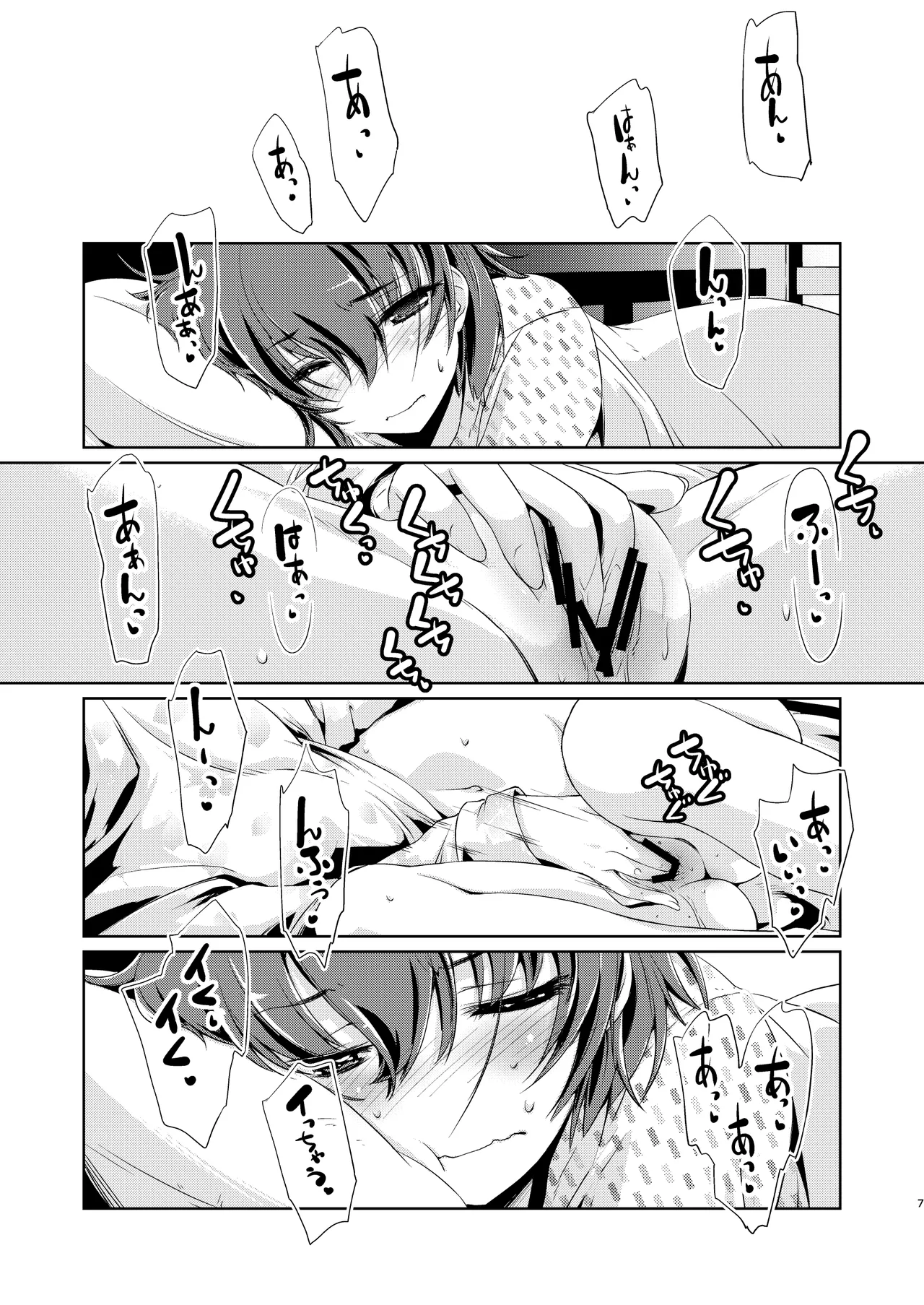 13(ヒトミ)と14(イヨ)はあそびたい!2 - page6