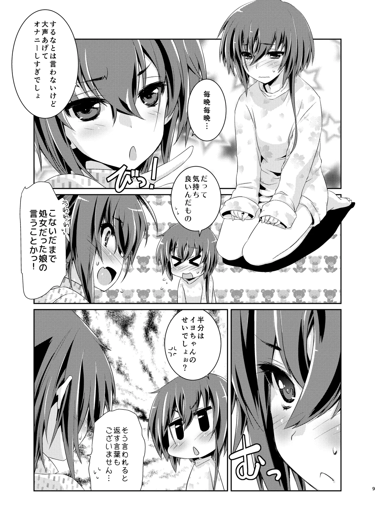 13(ヒトミ)と14(イヨ)はあそびたい!2 - page8