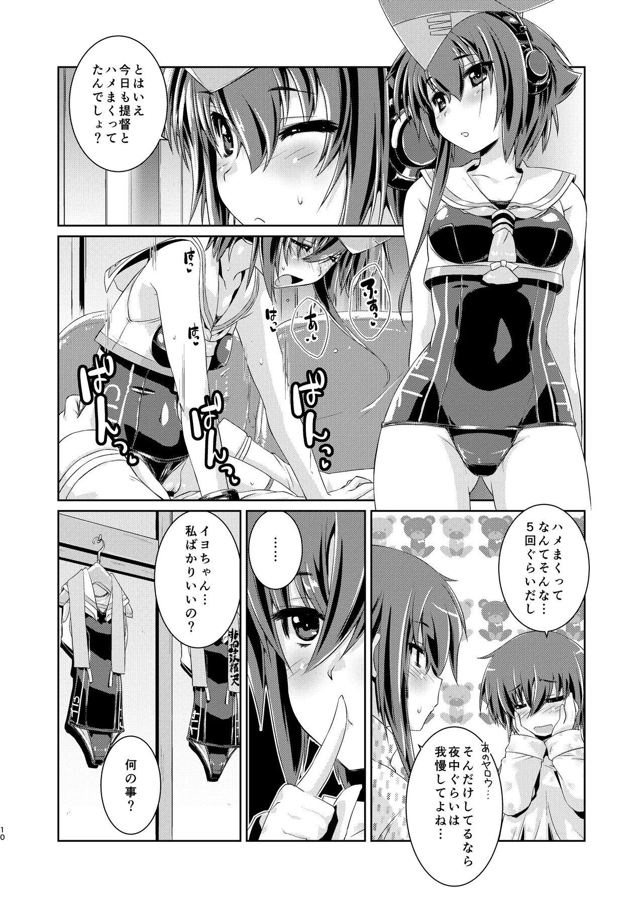 13(ヒトミ)と14(イヨ)はあそびたい!2 - page9