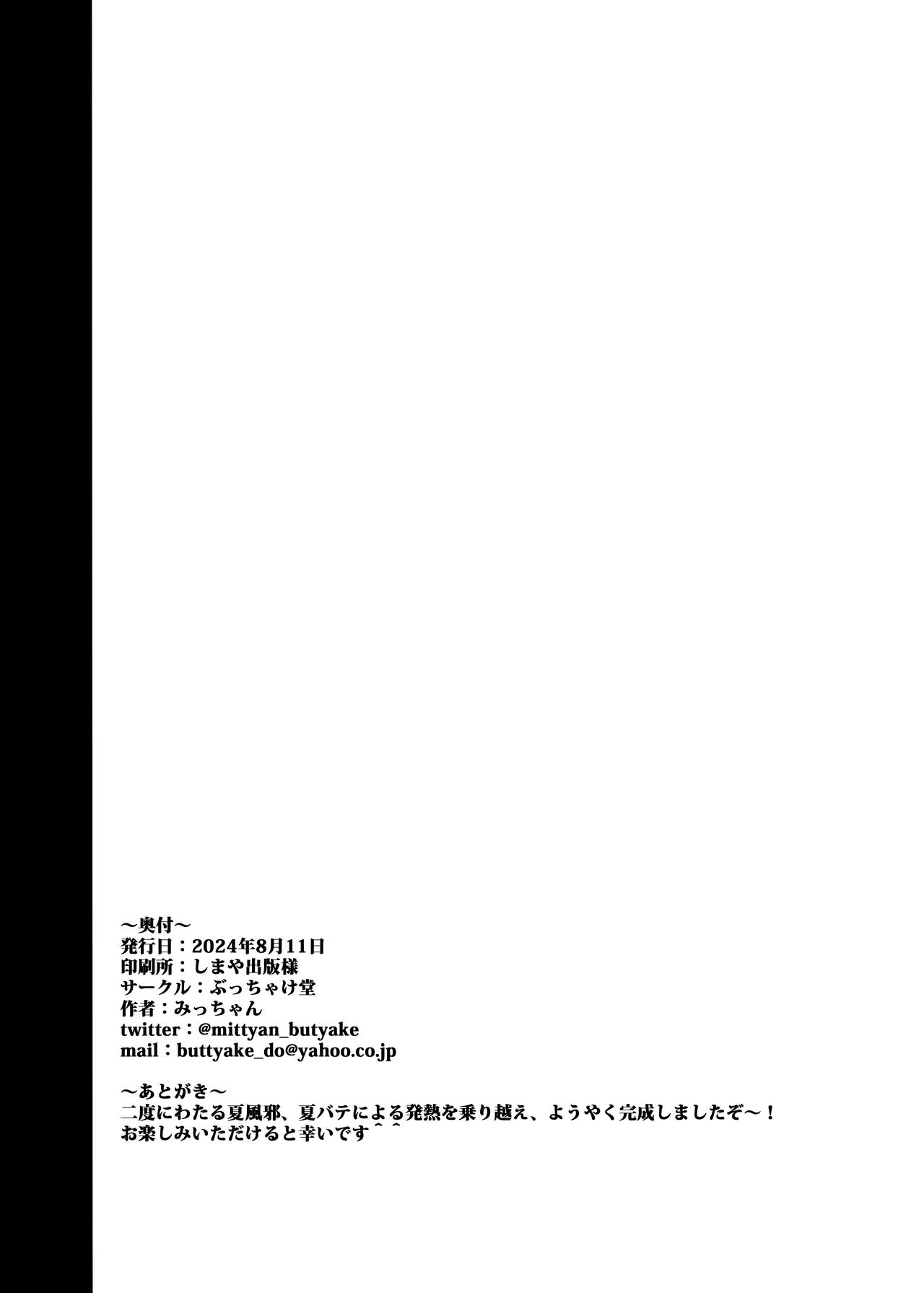 先生、ちょっと二人で抜けだしませんか? - page22