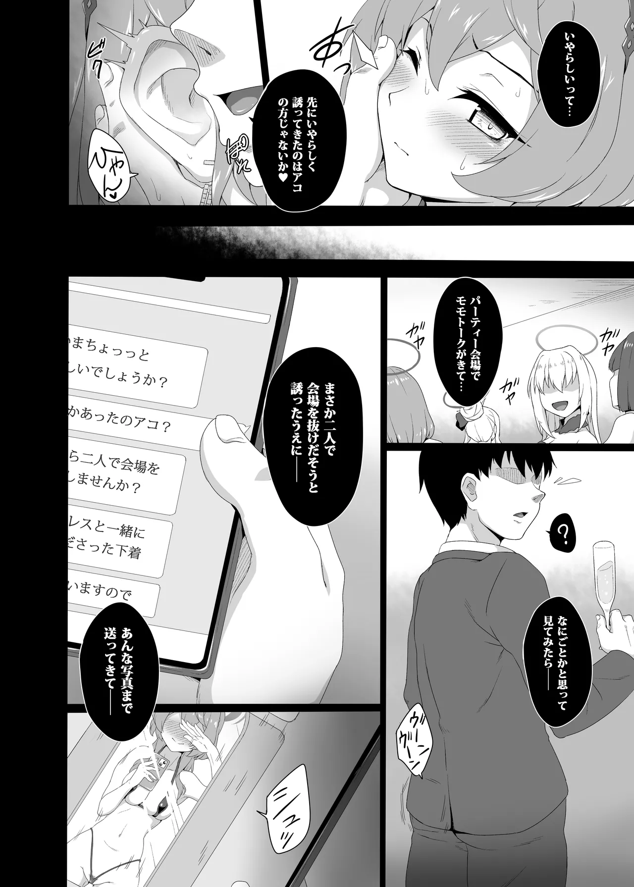 先生、ちょっと二人で抜けだしませんか? - page8