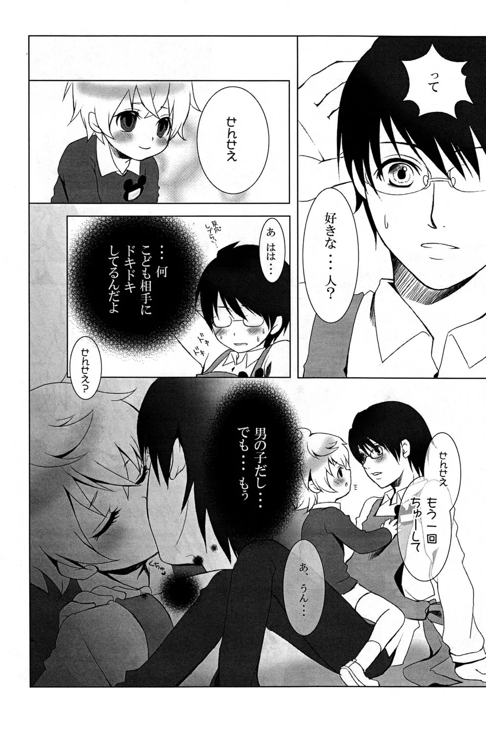 Mizuiro Little - page10