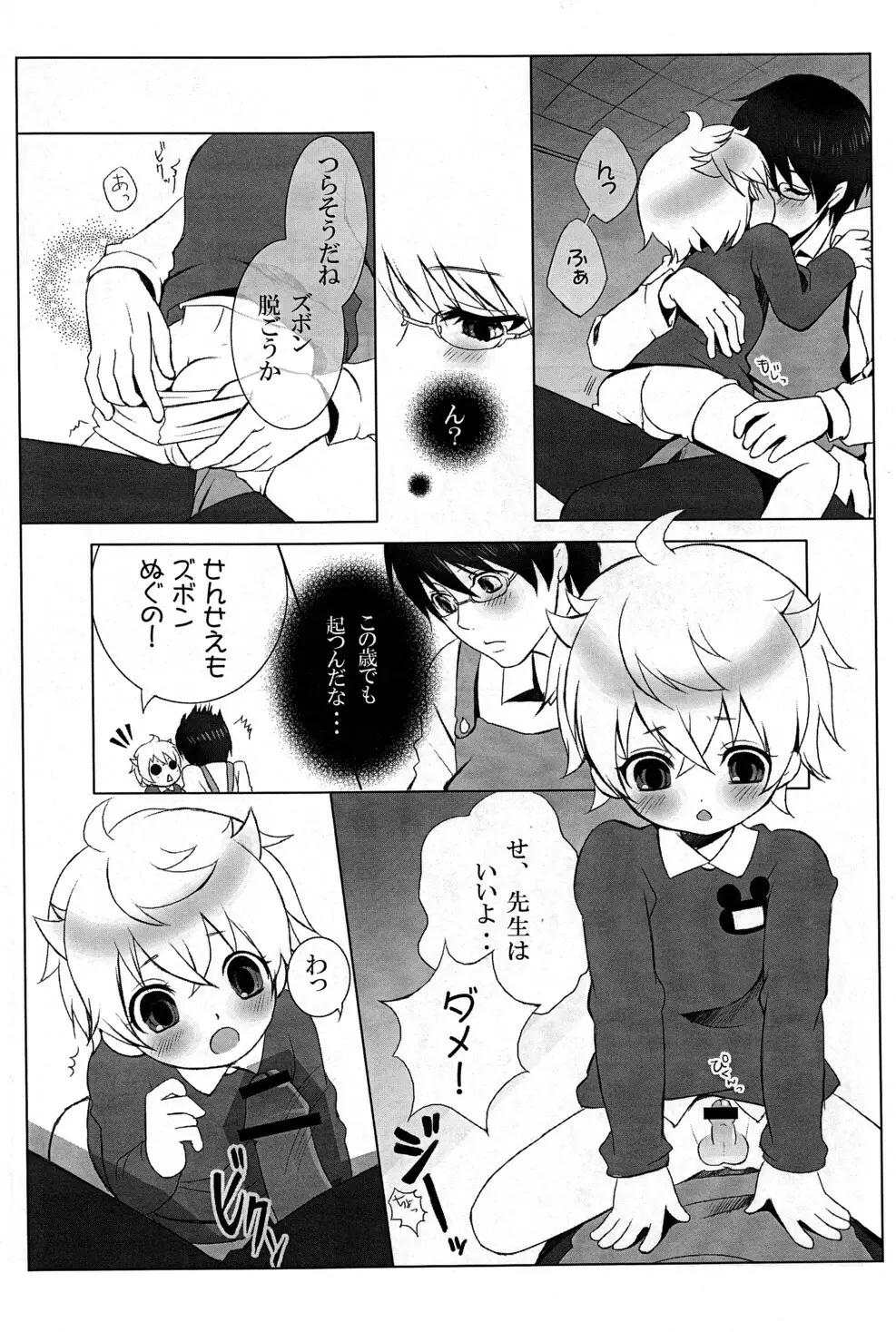 Mizuiro Little - page11