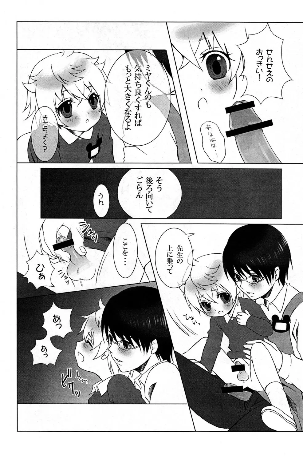 Mizuiro Little - page12