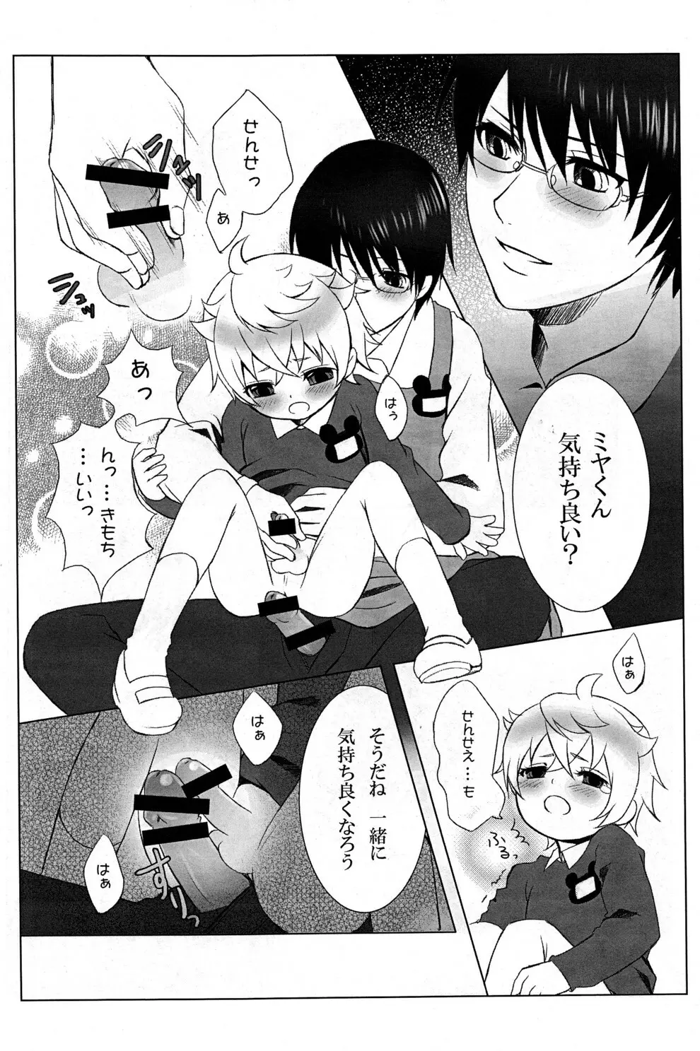 Mizuiro Little - page13