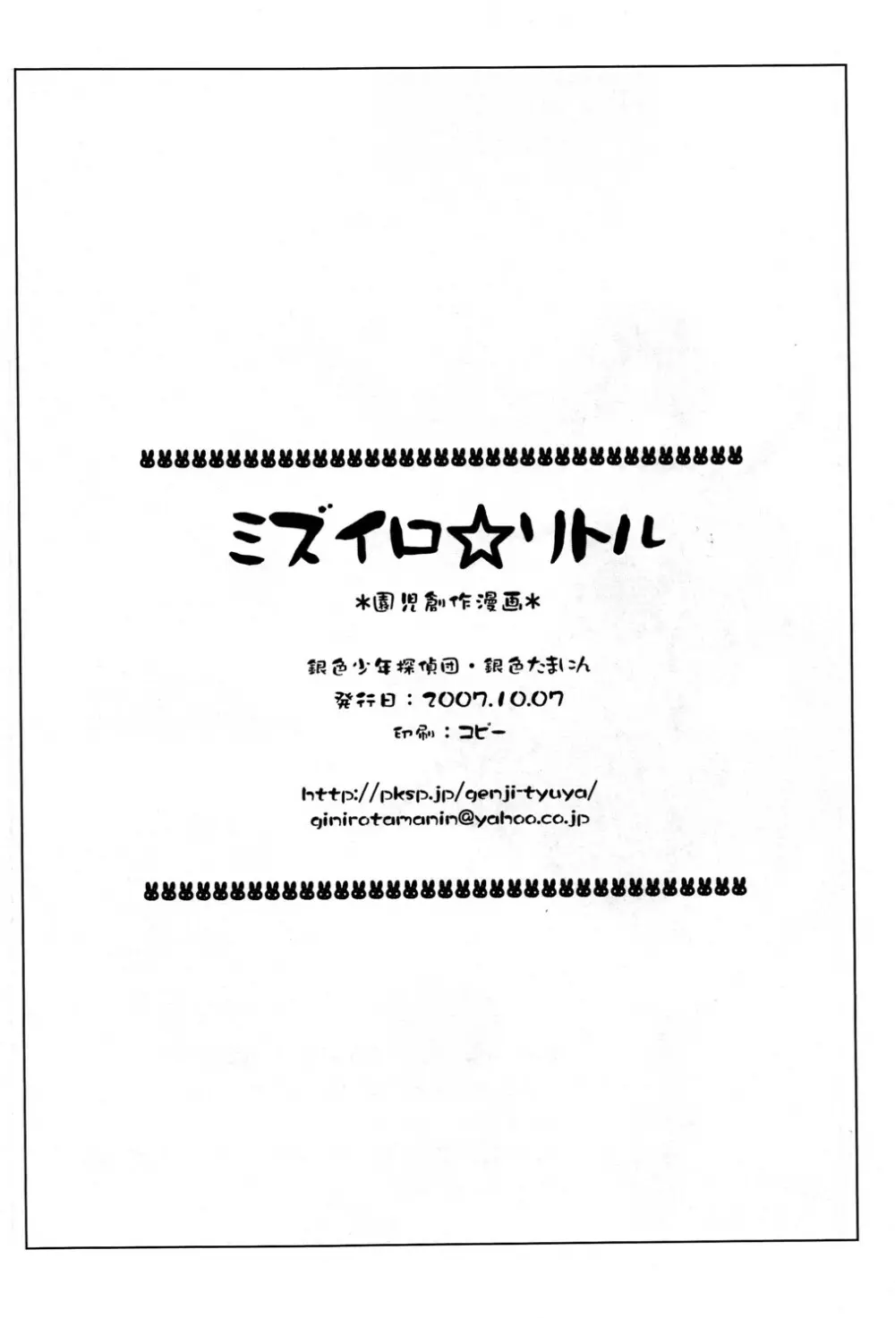 Mizuiro Little - page17