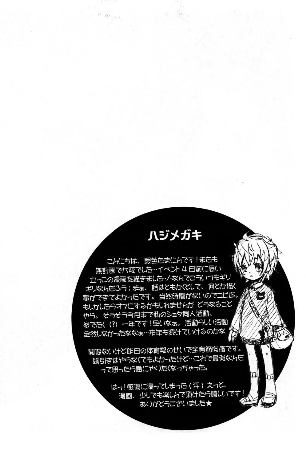 Mizuiro Little - page3