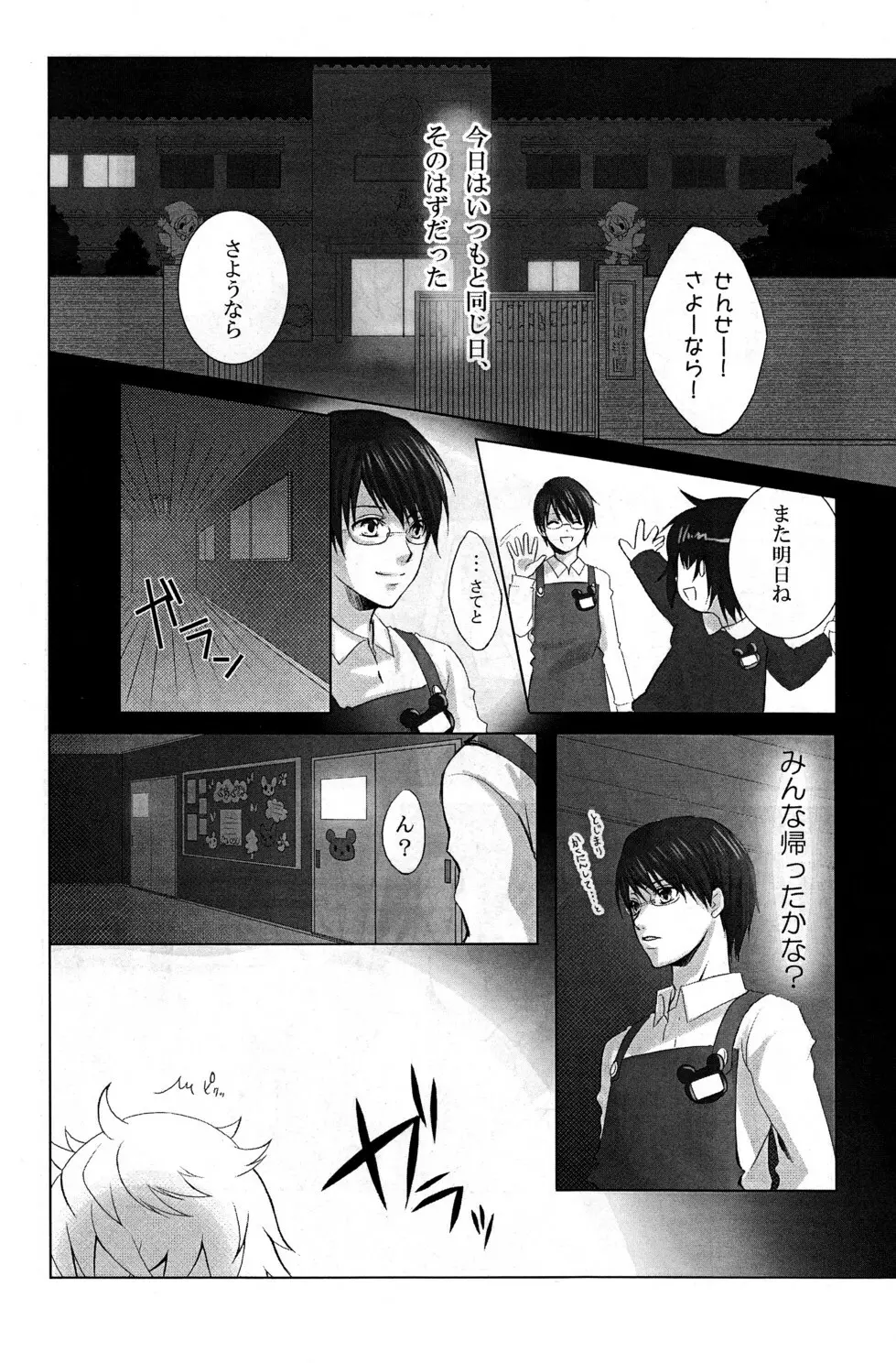 Mizuiro Little - page4