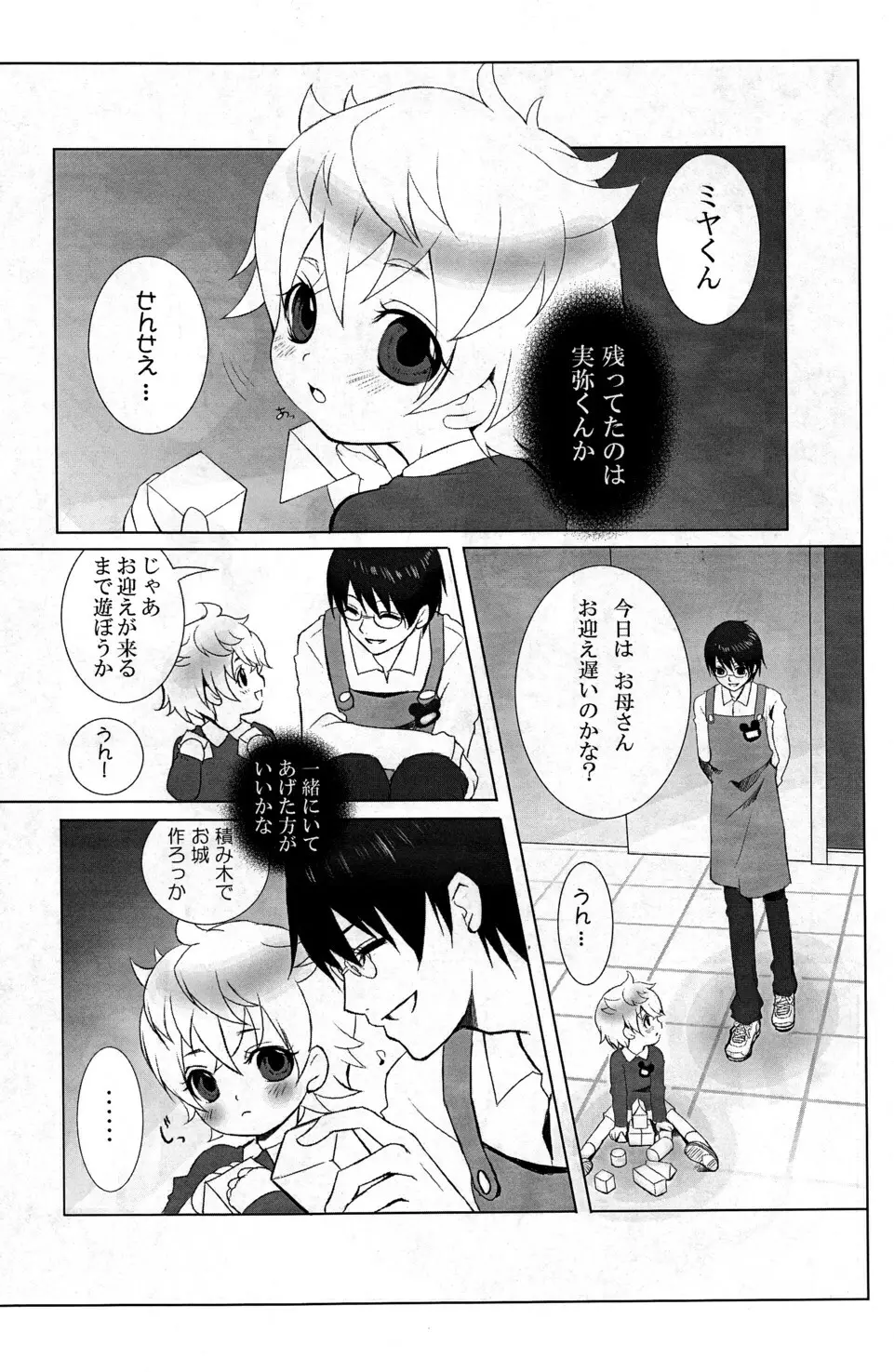 Mizuiro Little - page5