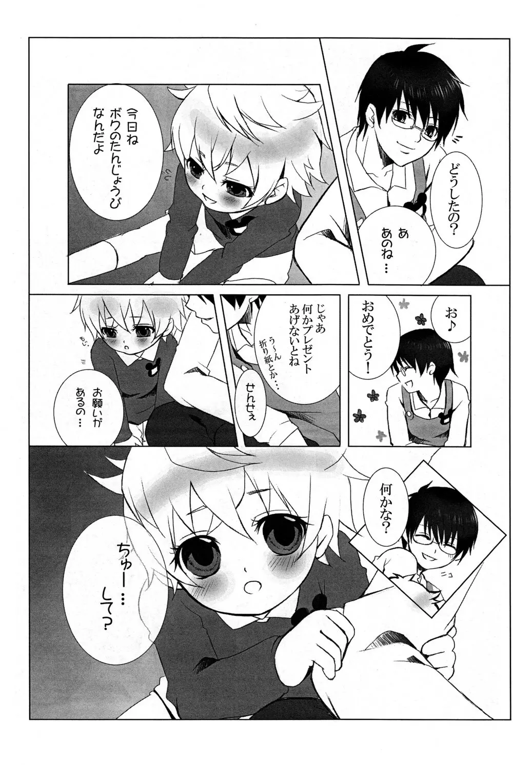 Mizuiro Little - page6