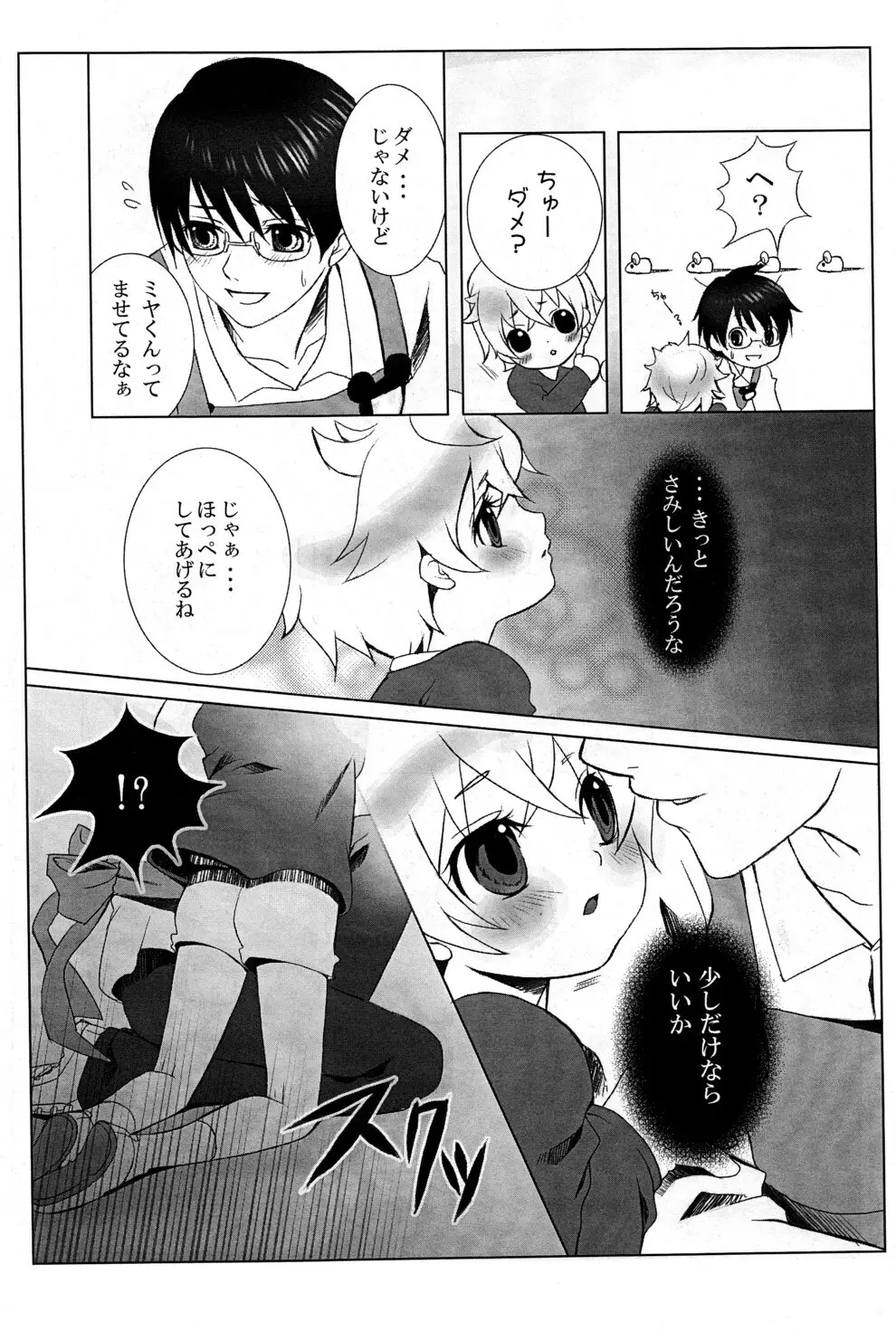 Mizuiro Little - page7