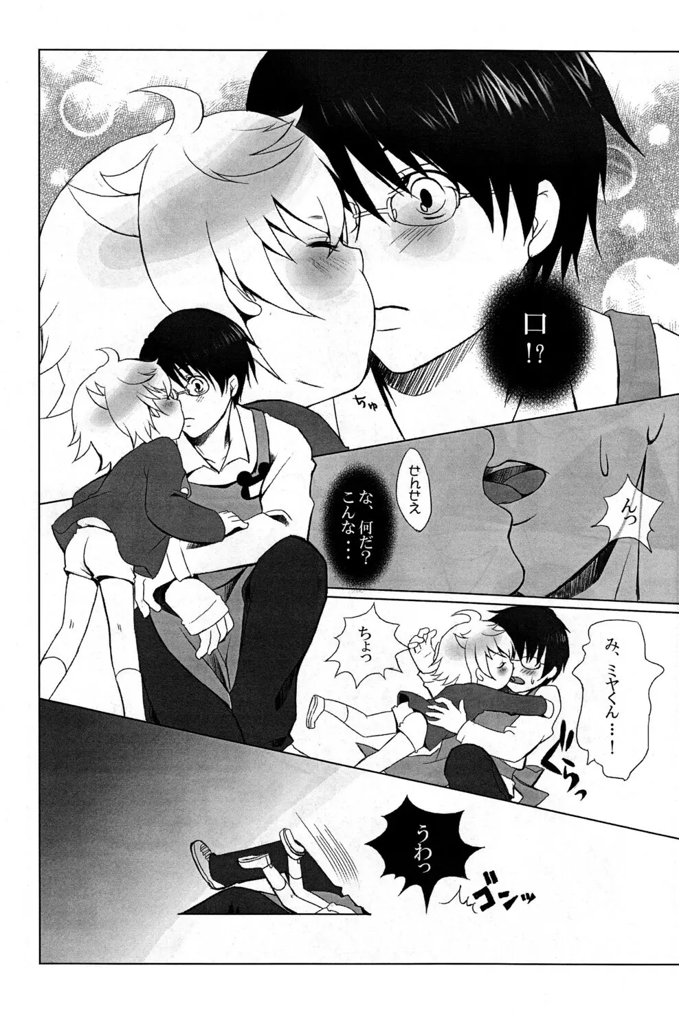 Mizuiro Little - page8