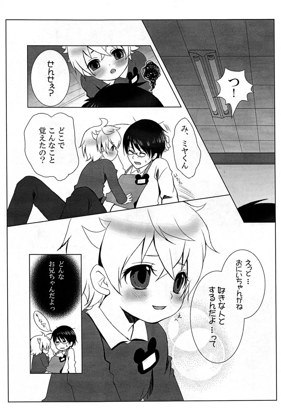 Mizuiro Little - page9