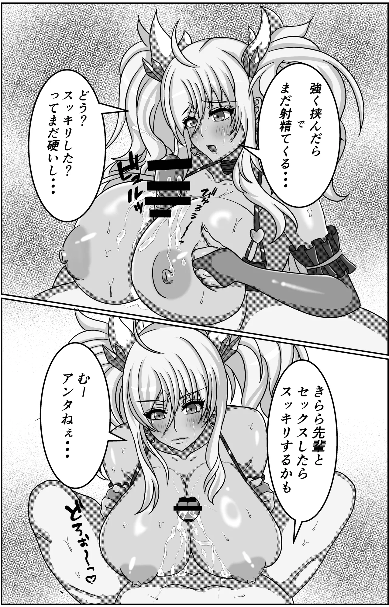 きらパイ本6 + きらパイペラ本2 - page10