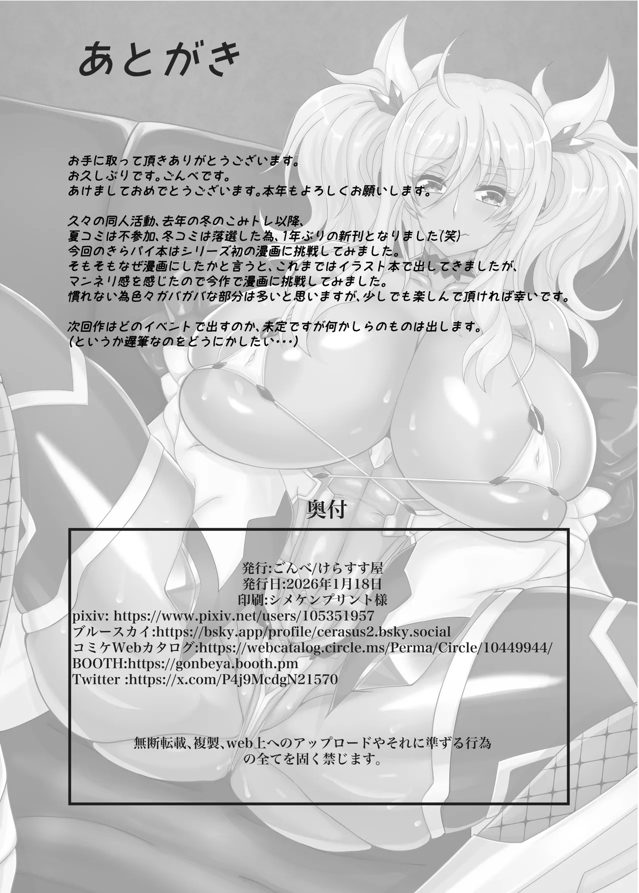 きらパイ本6 + きらパイペラ本2 - page18