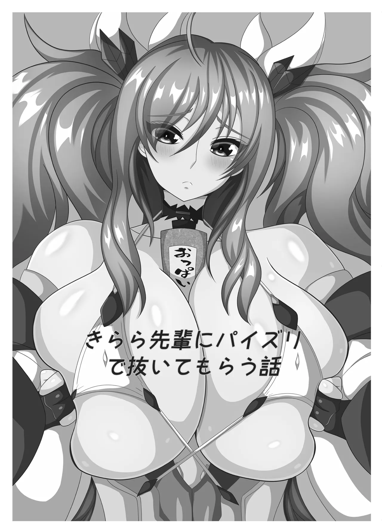 きらパイ本6 + きらパイペラ本2 - page22