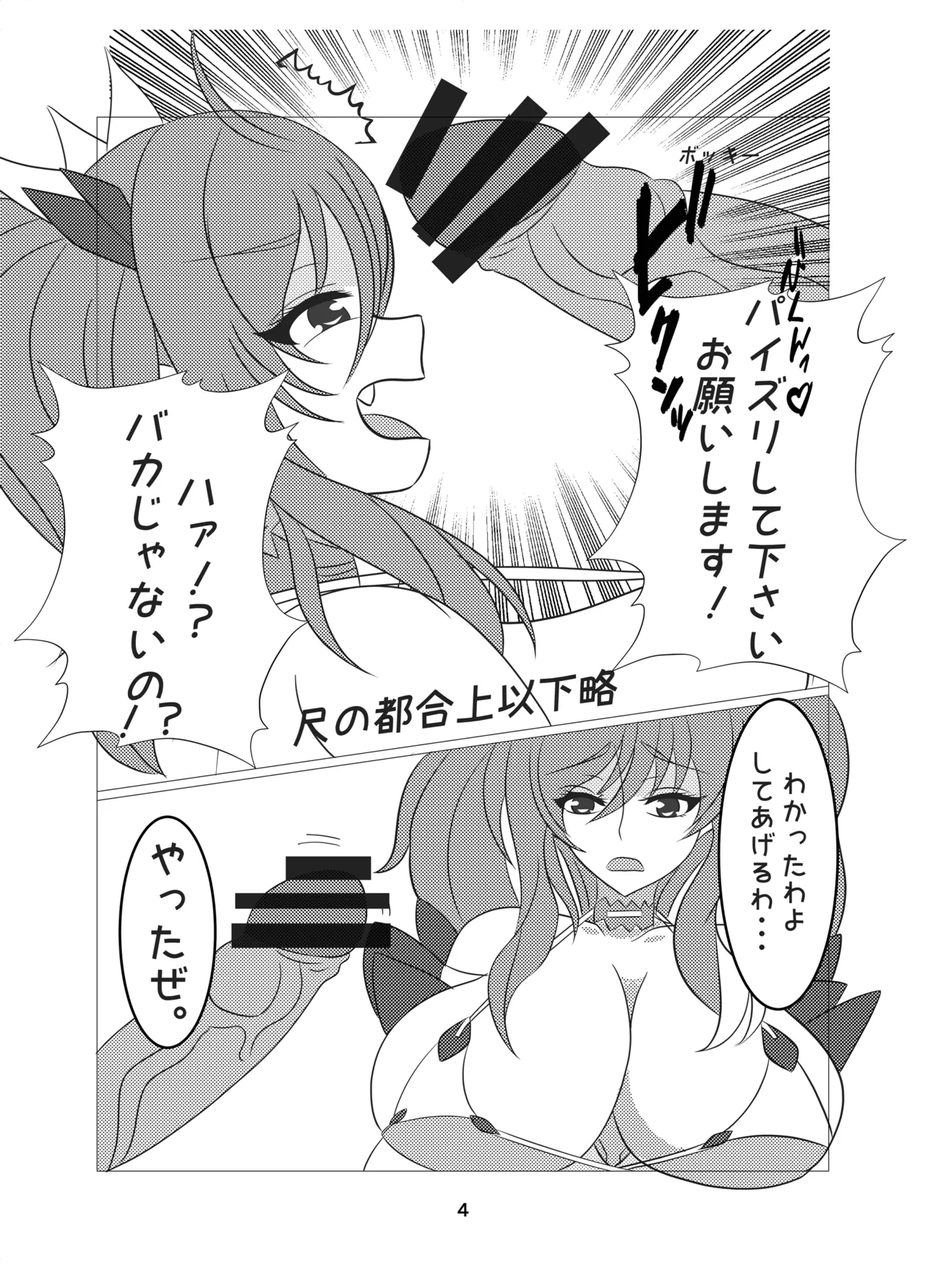 きらパイ本6 + きらパイペラ本2 - page24