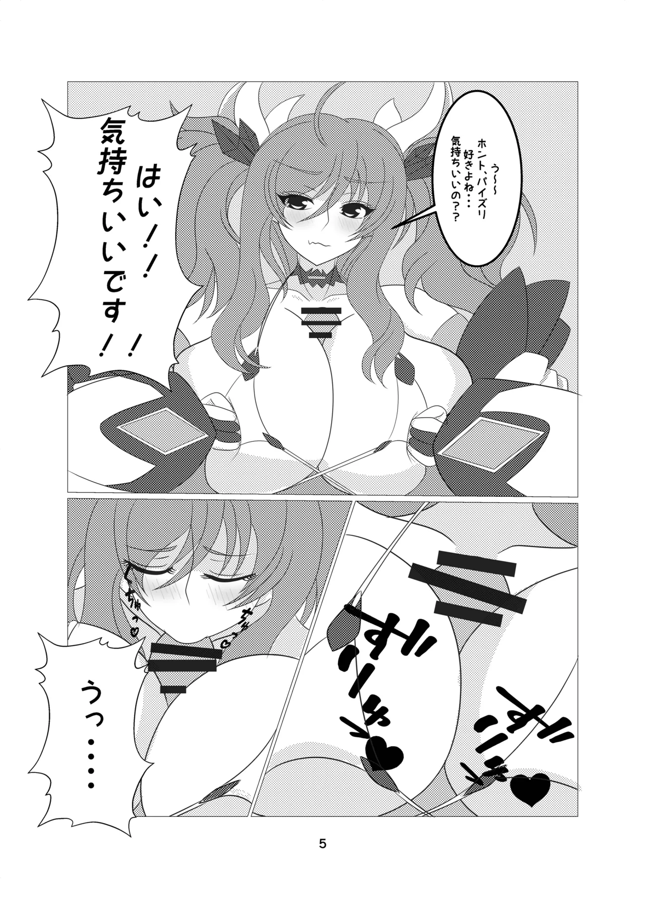 きらパイ本6 + きらパイペラ本2 - page25