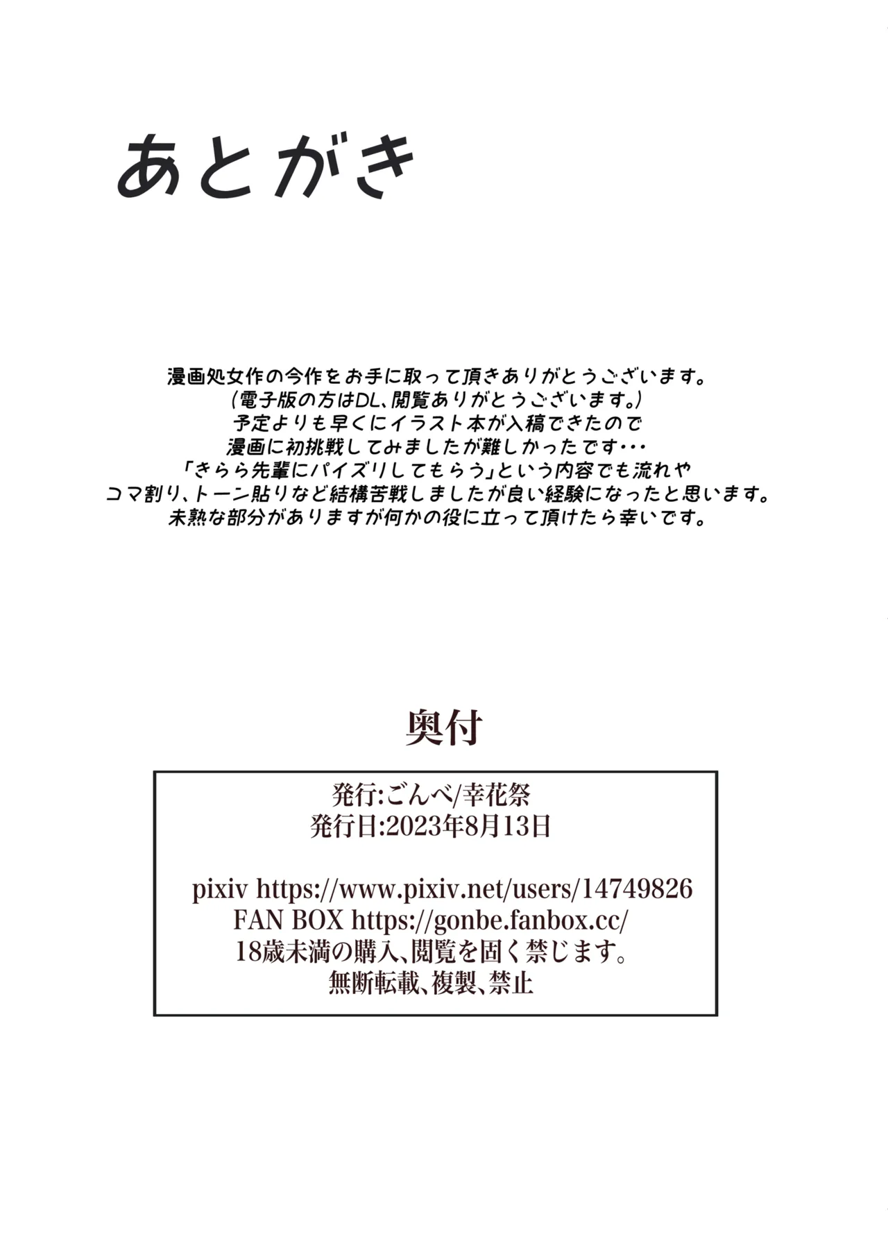 きらパイ本6 + きらパイペラ本2 - page27