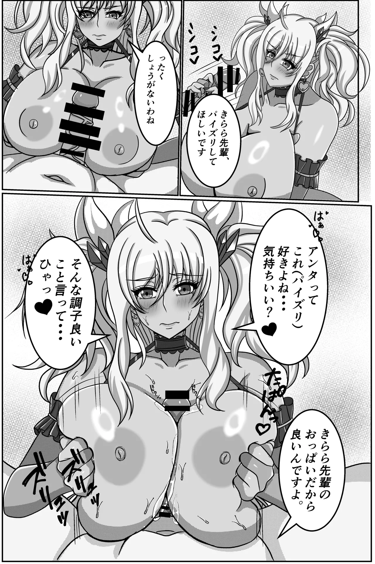 きらパイ本6 + きらパイペラ本2 - page8