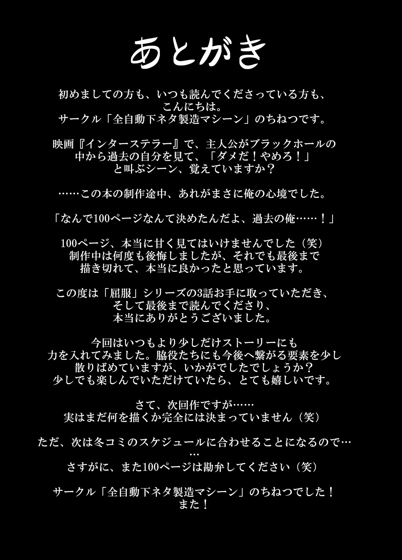 屈服3〜風紀委員長は求められて独占されて…〜 - page106