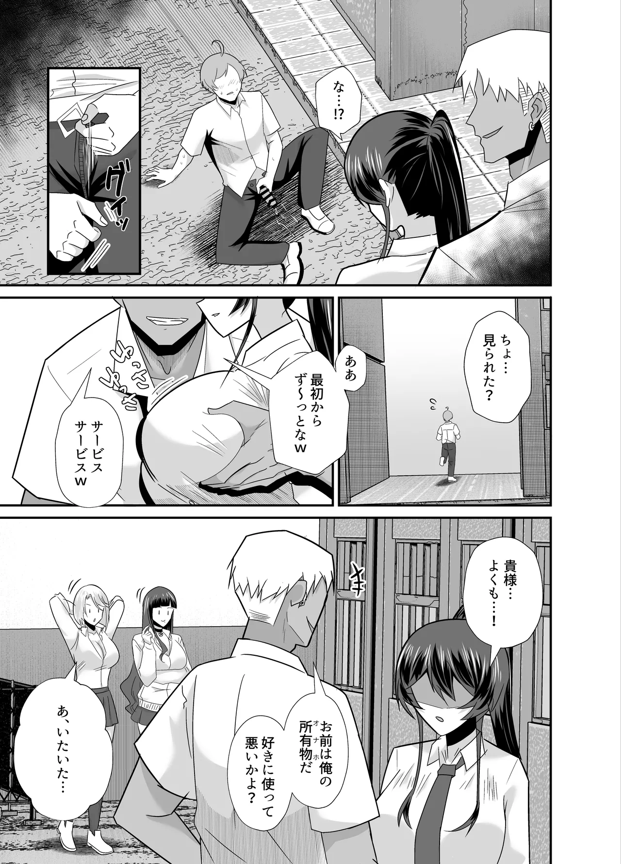 屈服3〜風紀委員長は求められて独占されて…〜 - page12