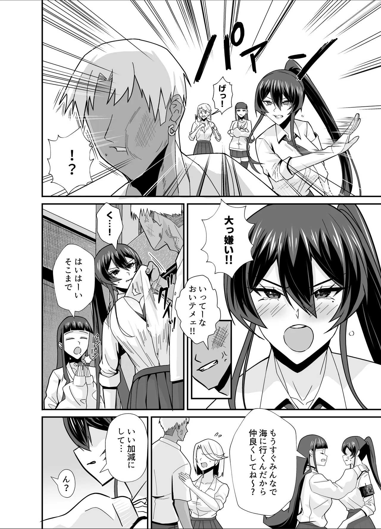屈服3〜風紀委員長は求められて独占されて…〜 - page13