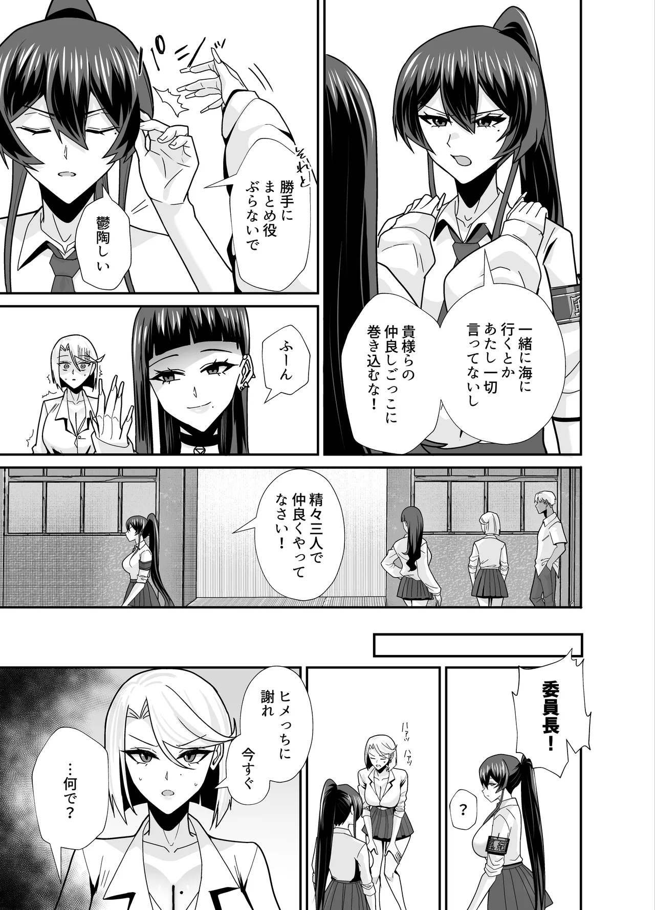 屈服3〜風紀委員長は求められて独占されて…〜 - page14