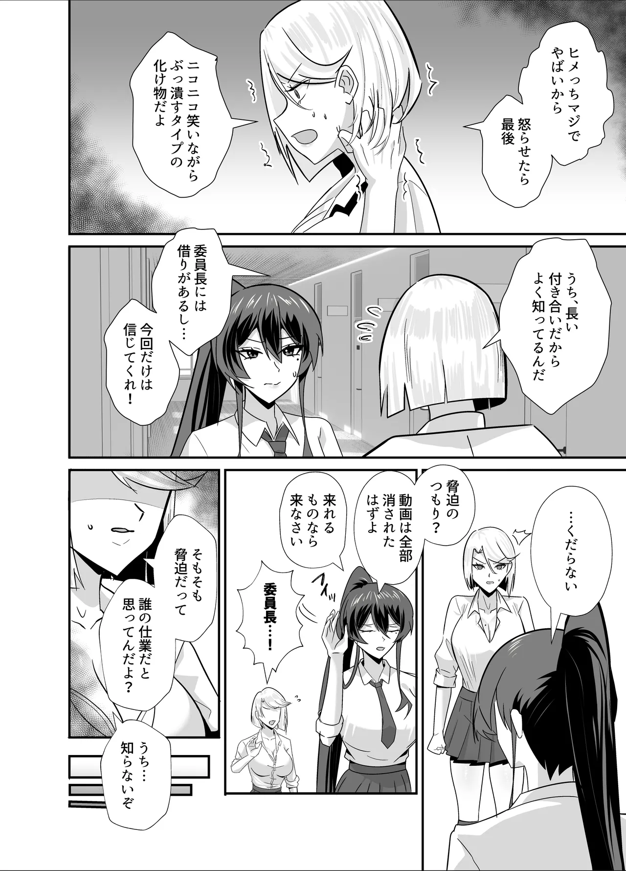 屈服3〜風紀委員長は求められて独占されて…〜 - page15