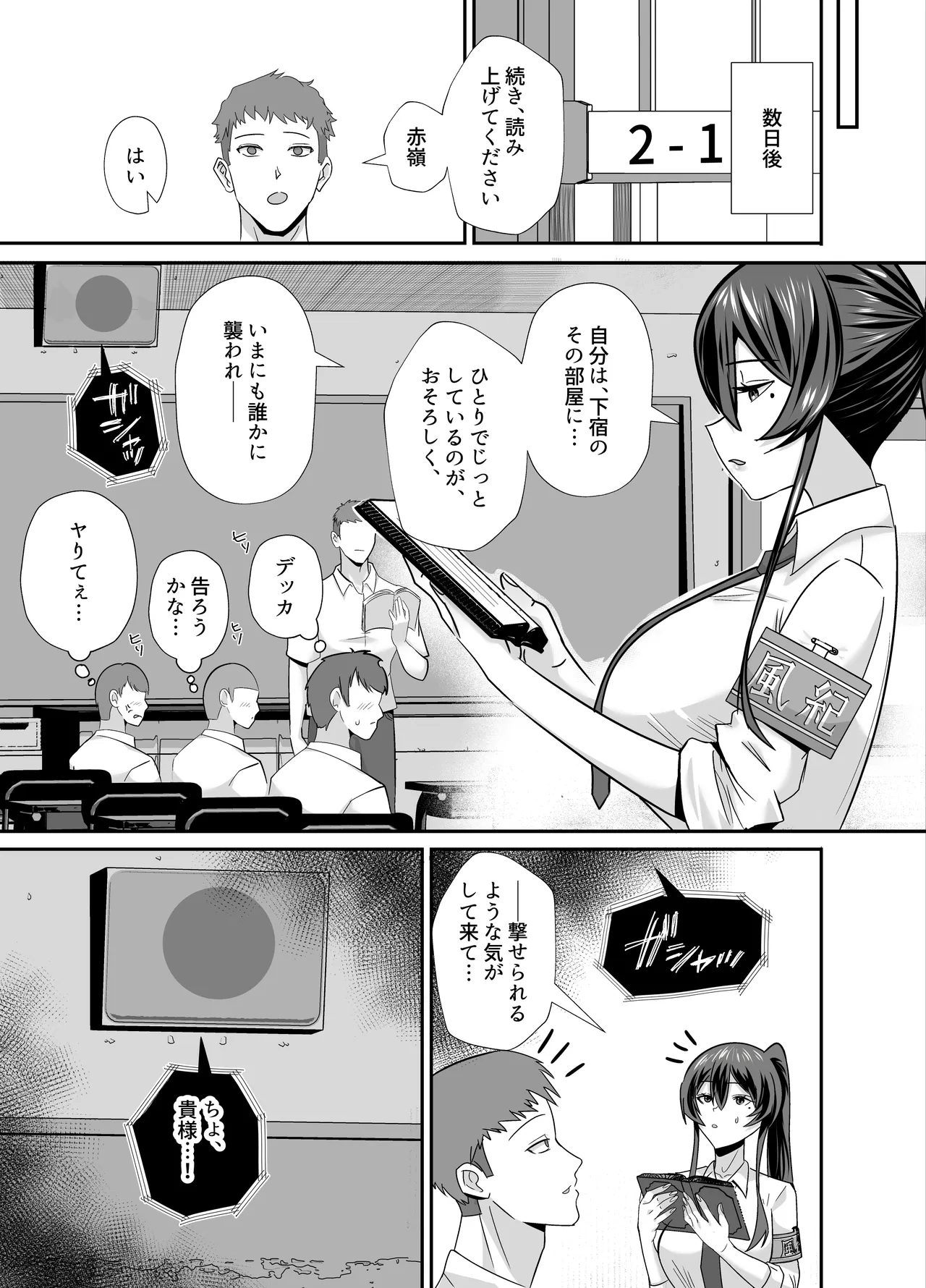 屈服3〜風紀委員長は求められて独占されて…〜 - page16