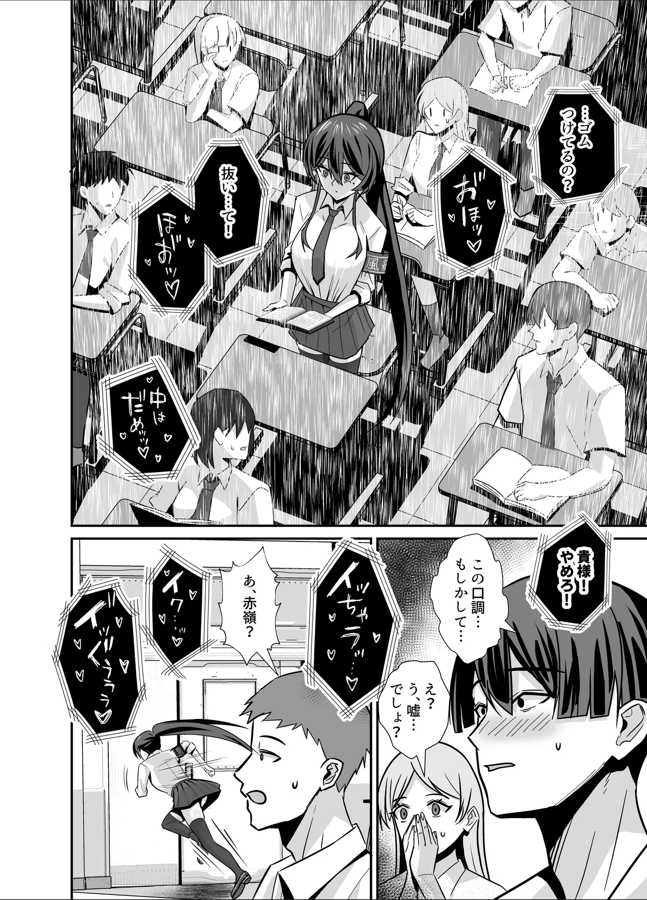 屈服3〜風紀委員長は求められて独占されて…〜 - page17