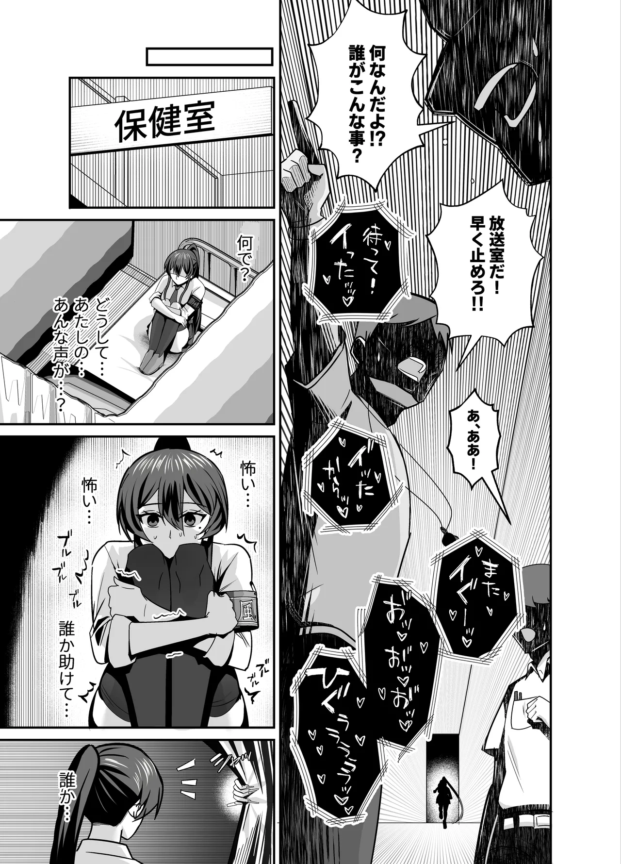 屈服3〜風紀委員長は求められて独占されて…〜 - page18