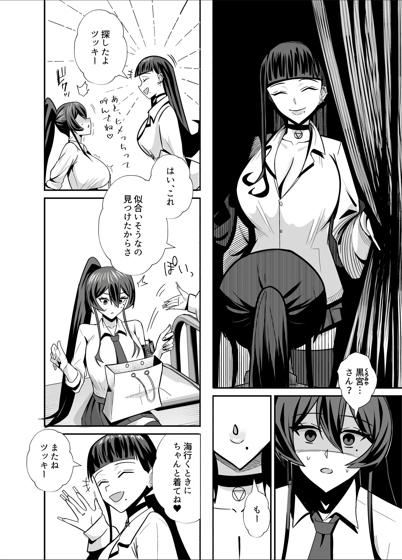 屈服3〜風紀委員長は求められて独占されて…〜 - page19