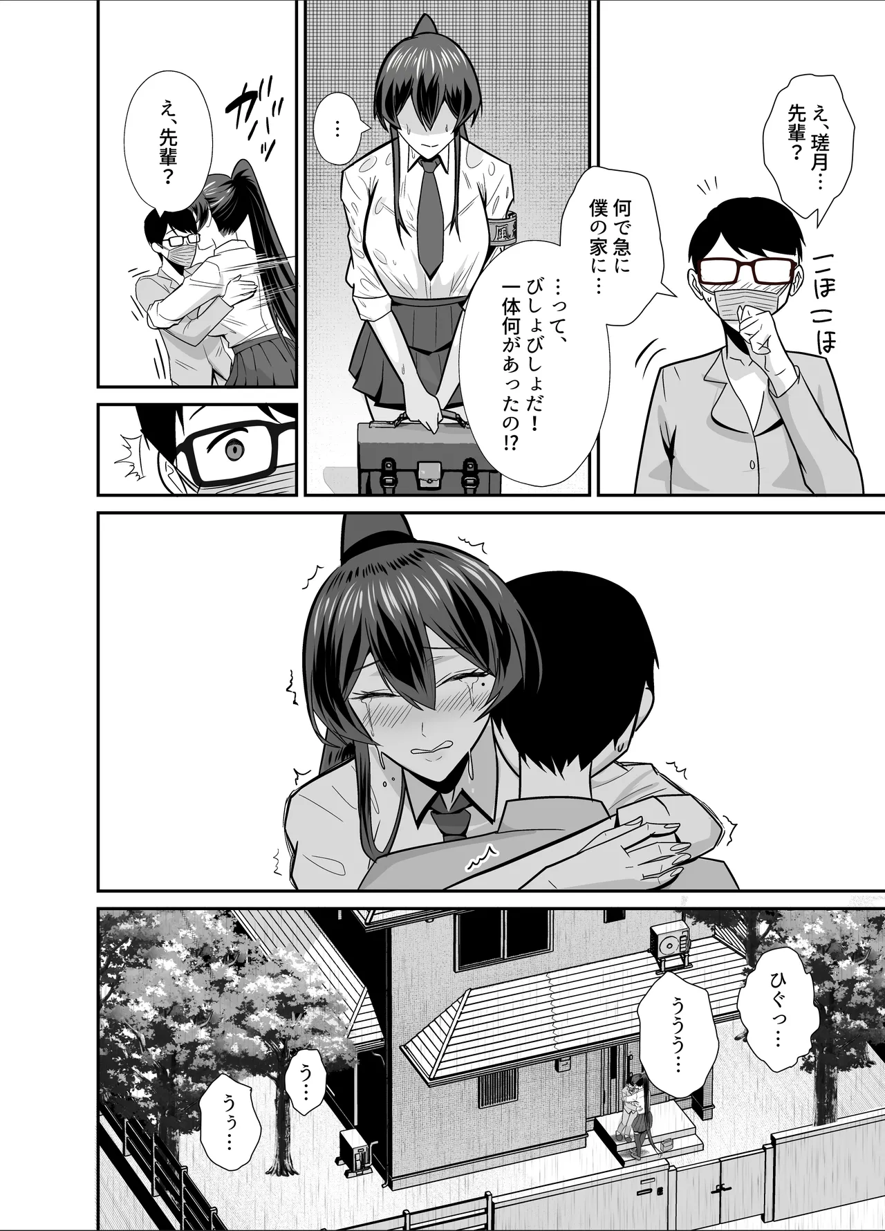 屈服3〜風紀委員長は求められて独占されて…〜 - page21