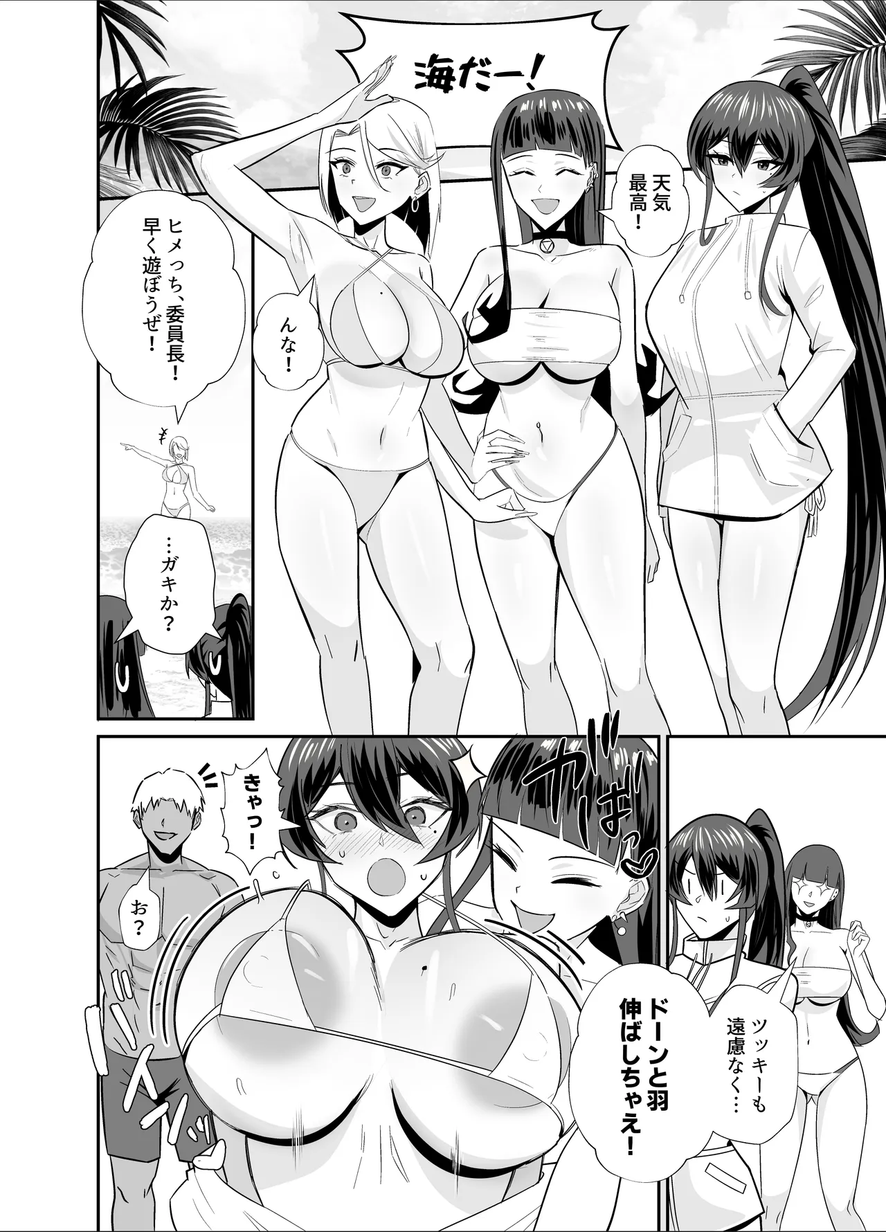屈服3〜風紀委員長は求められて独占されて…〜 - page23