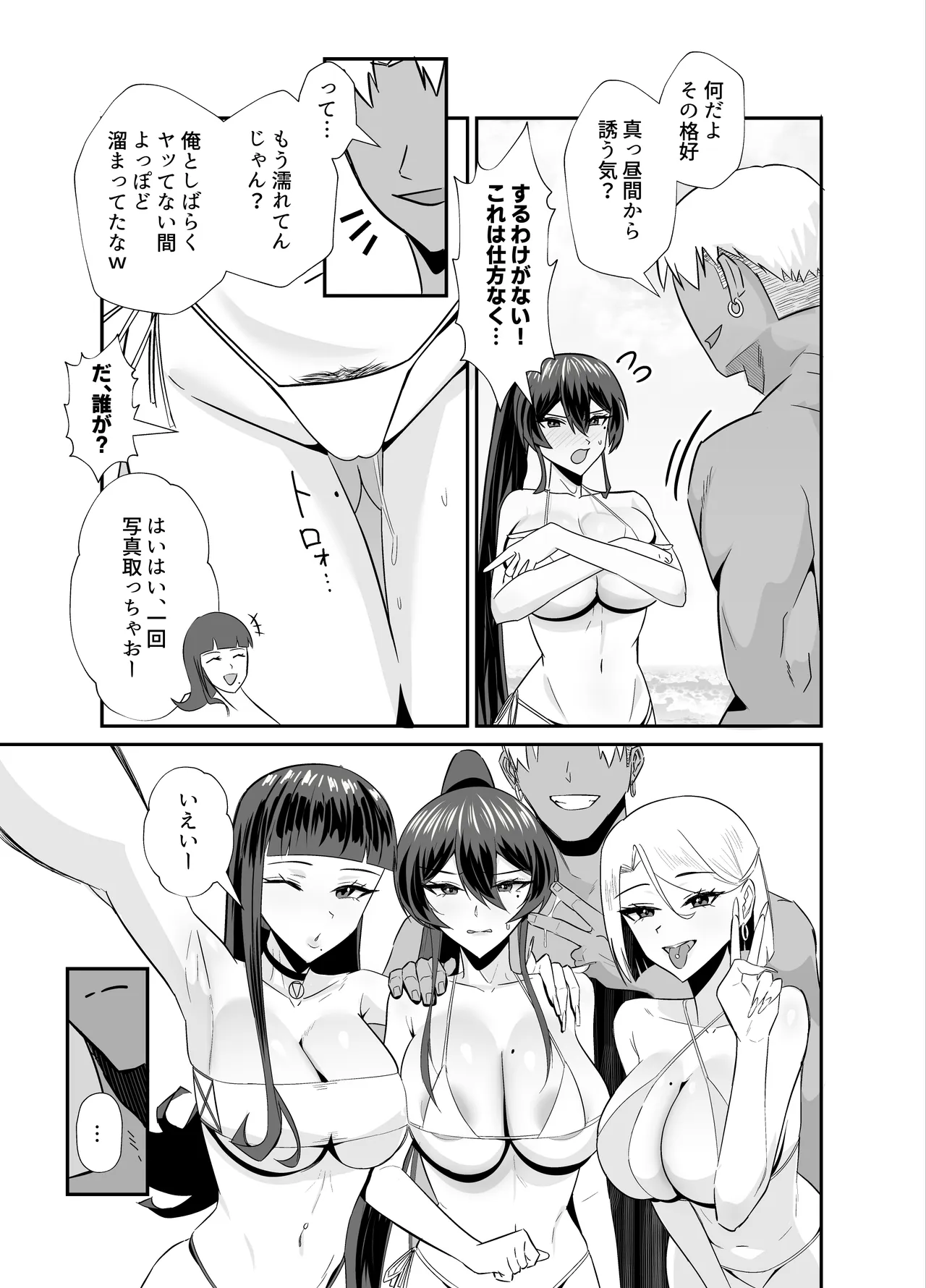 屈服3〜風紀委員長は求められて独占されて…〜 - page24