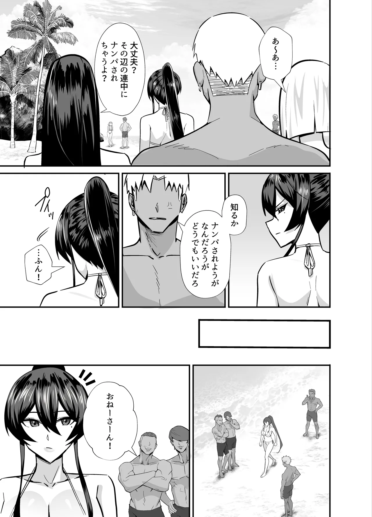 屈服3〜風紀委員長は求められて独占されて…〜 - page26
