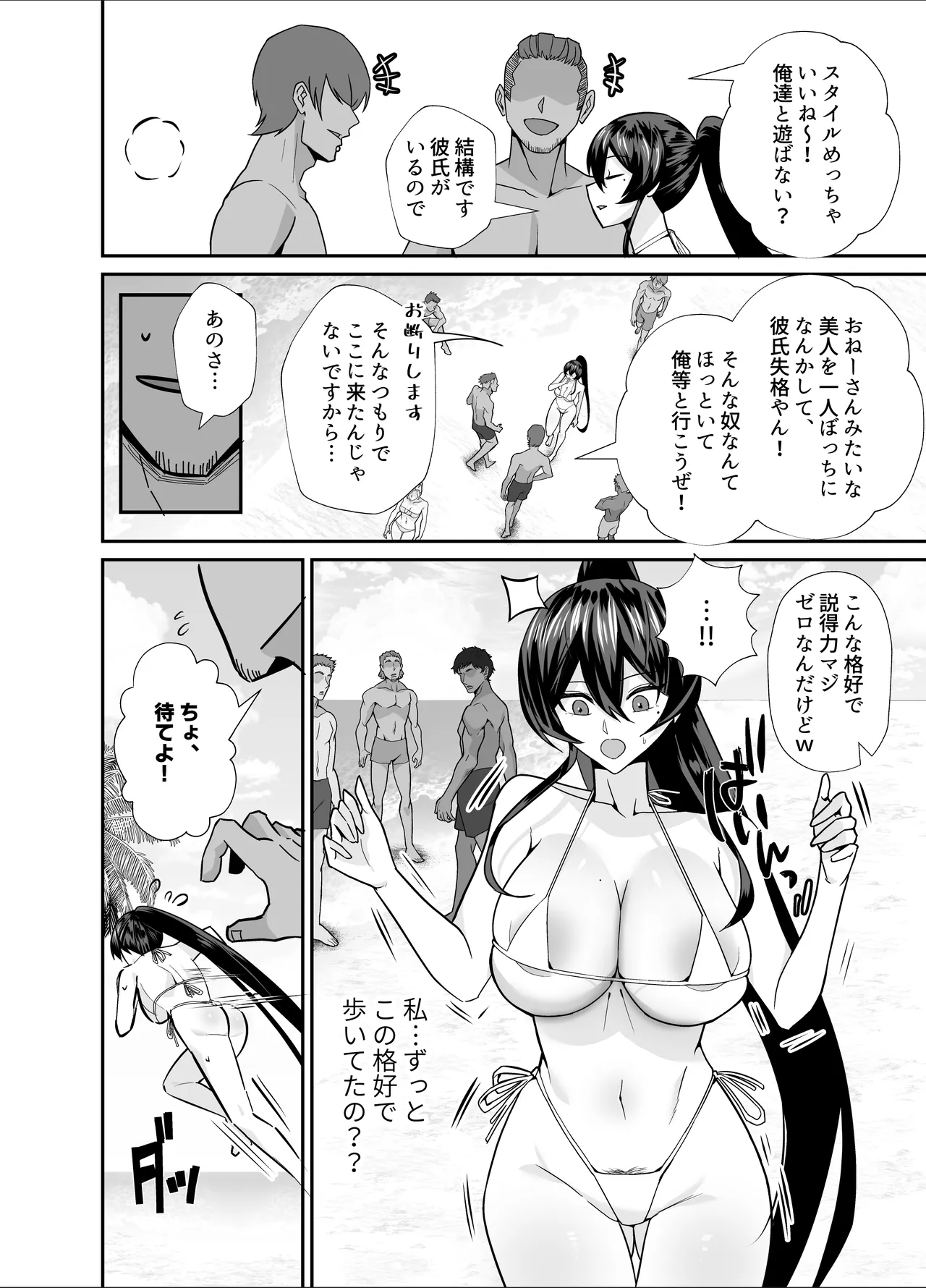 屈服3〜風紀委員長は求められて独占されて…〜 - page27