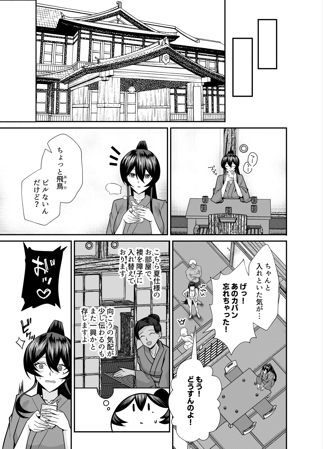 屈服3〜風紀委員長は求められて独占されて…〜 - page28