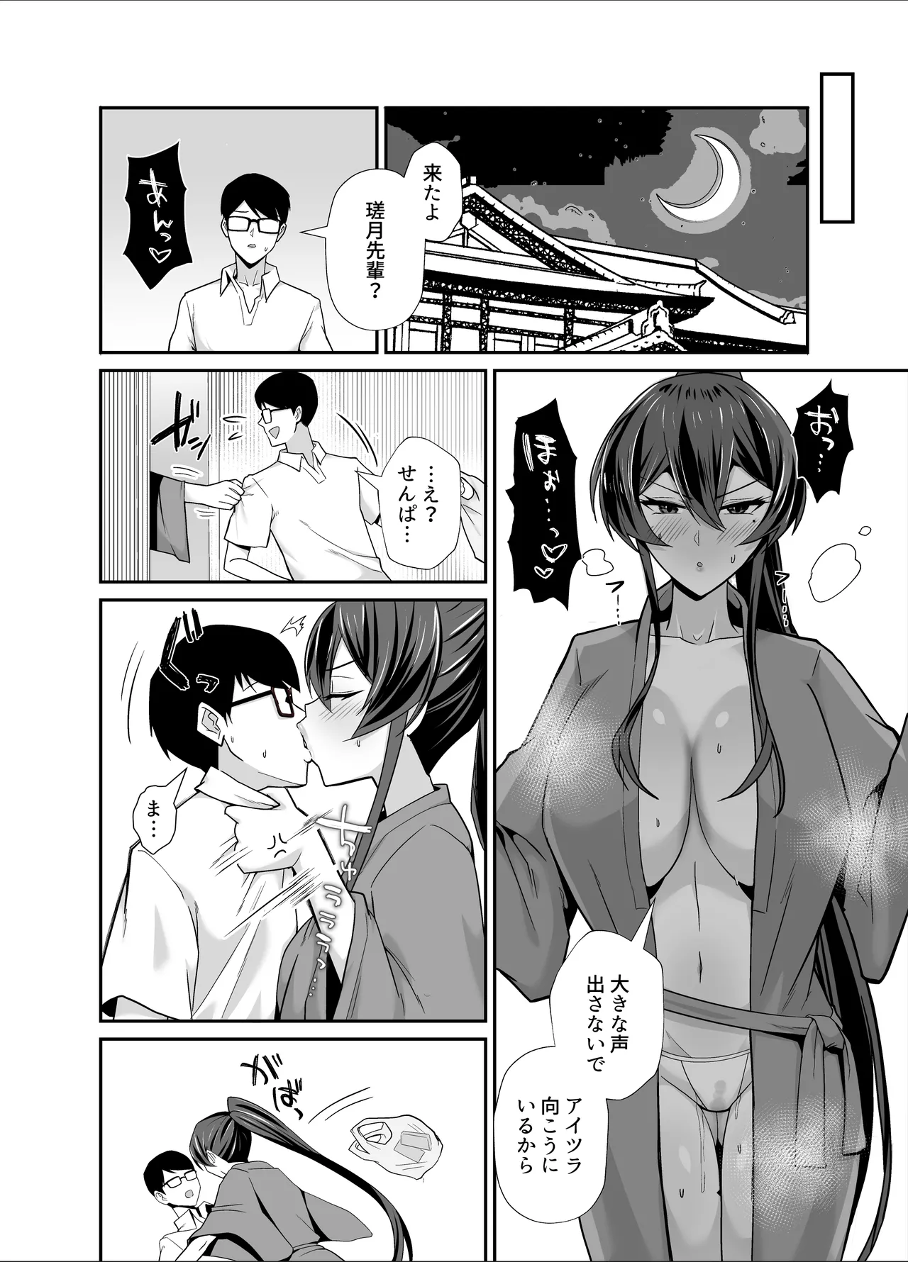 屈服3〜風紀委員長は求められて独占されて…〜 - page31