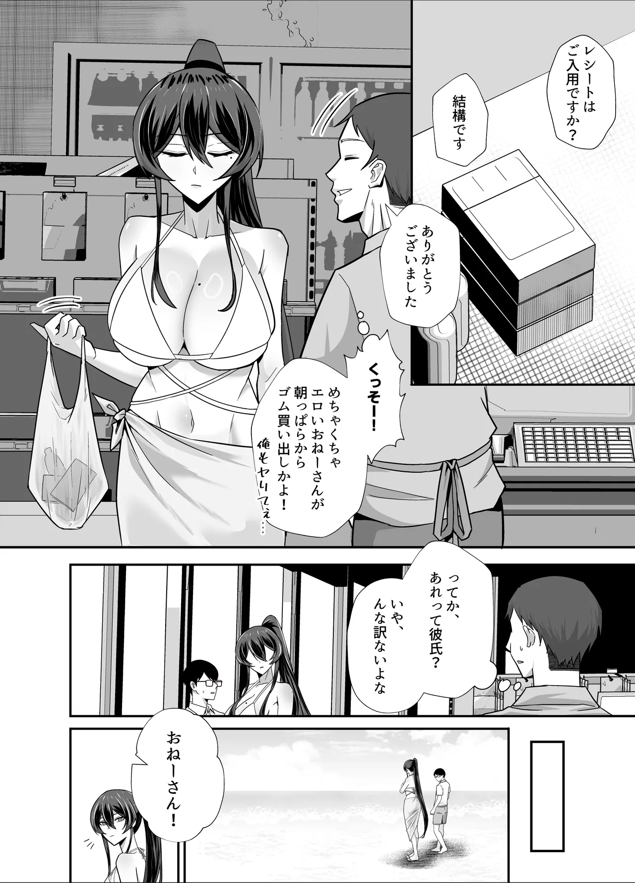 屈服3〜風紀委員長は求められて独占されて…〜 - page35