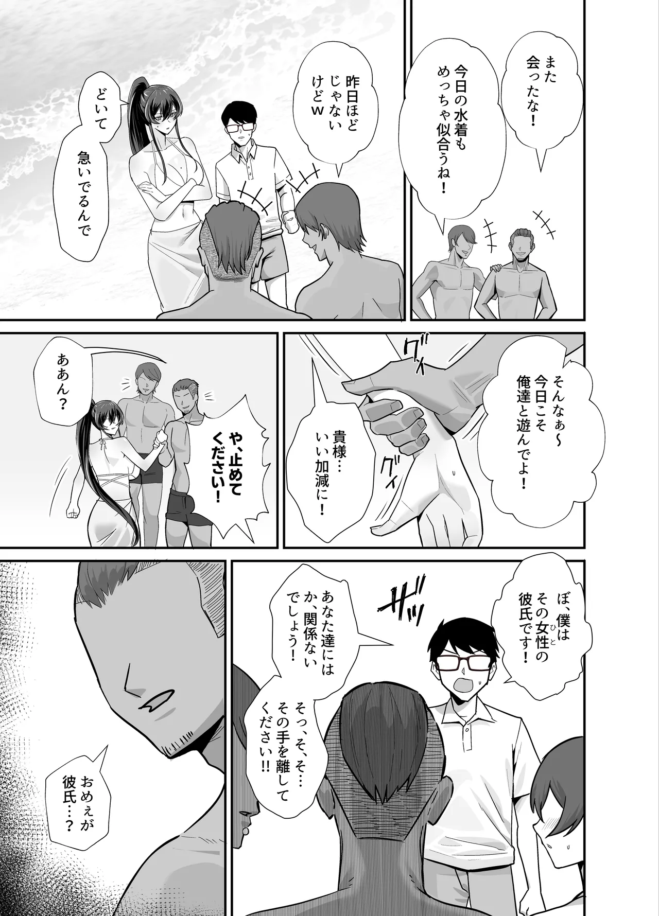 屈服3〜風紀委員長は求められて独占されて…〜 - page36