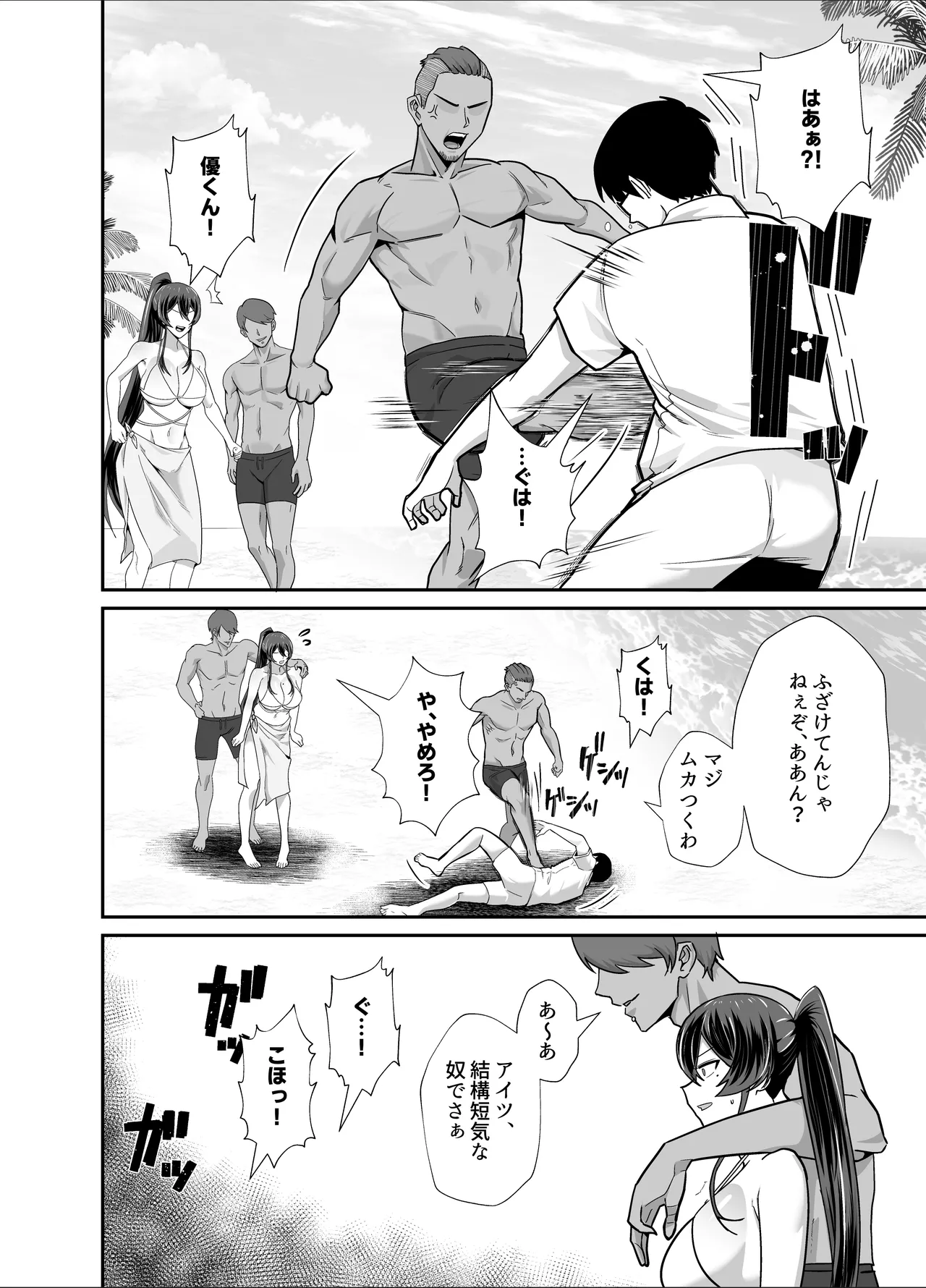 屈服3〜風紀委員長は求められて独占されて…〜 - page37