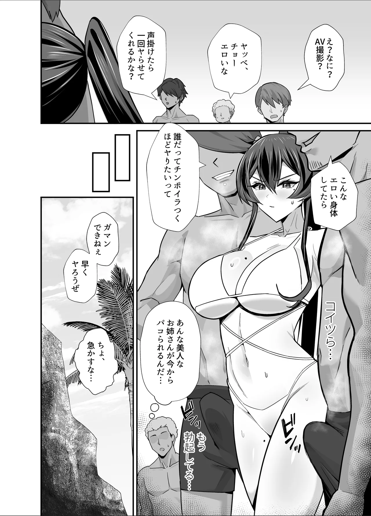 屈服3〜風紀委員長は求められて独占されて…〜 - page39