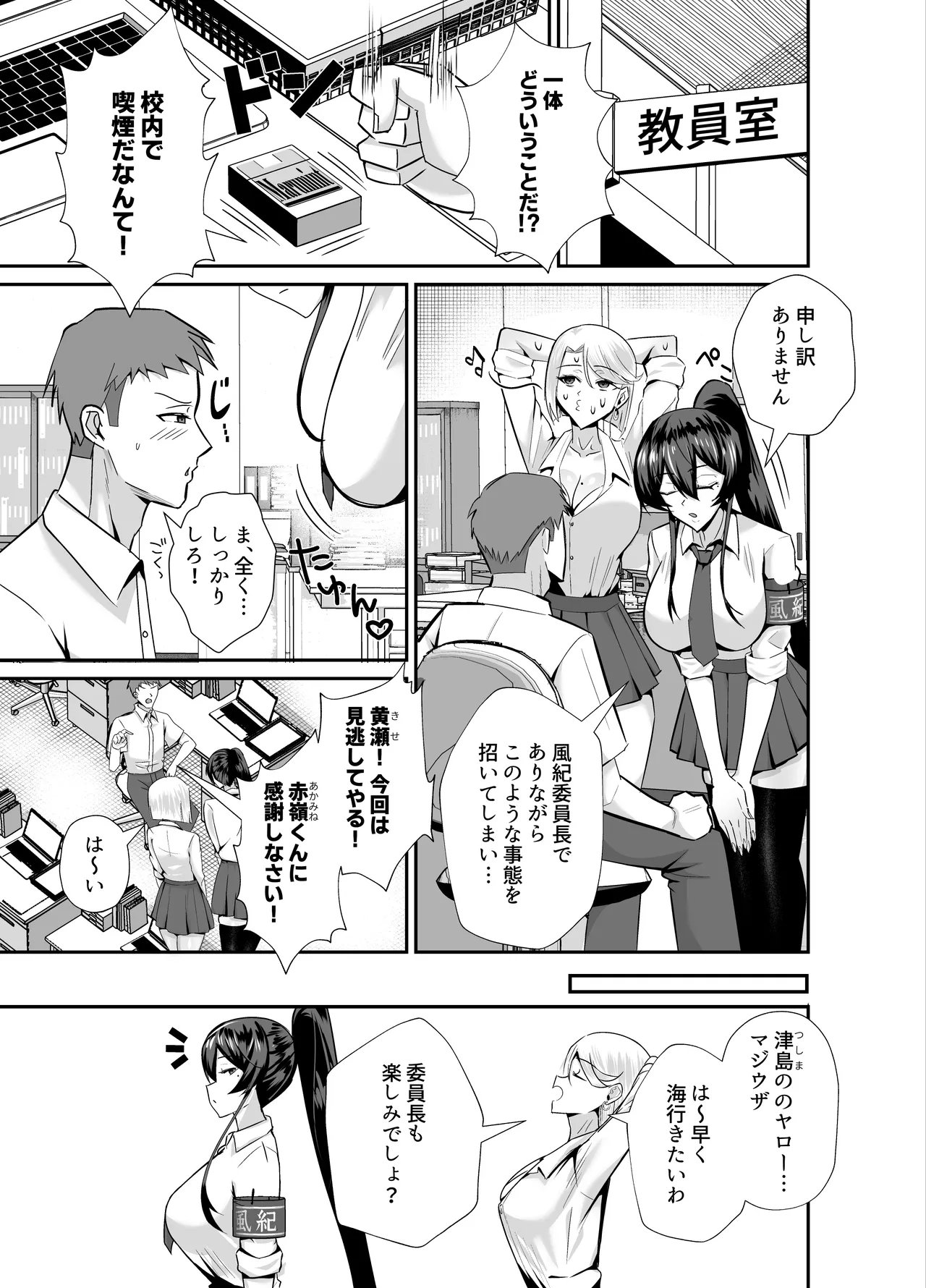 屈服3〜風紀委員長は求められて独占されて…〜 - page4