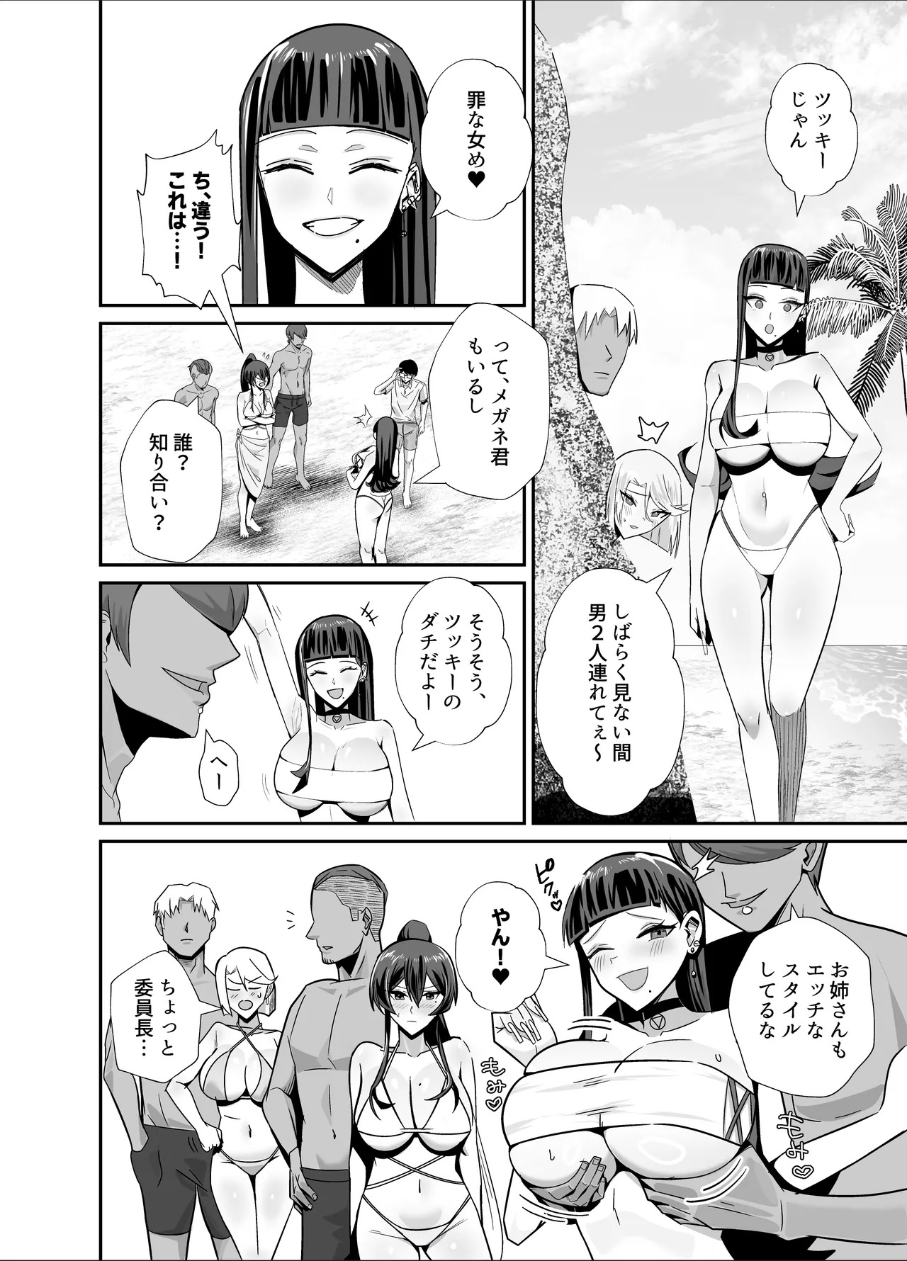 屈服3〜風紀委員長は求められて独占されて…〜 - page41