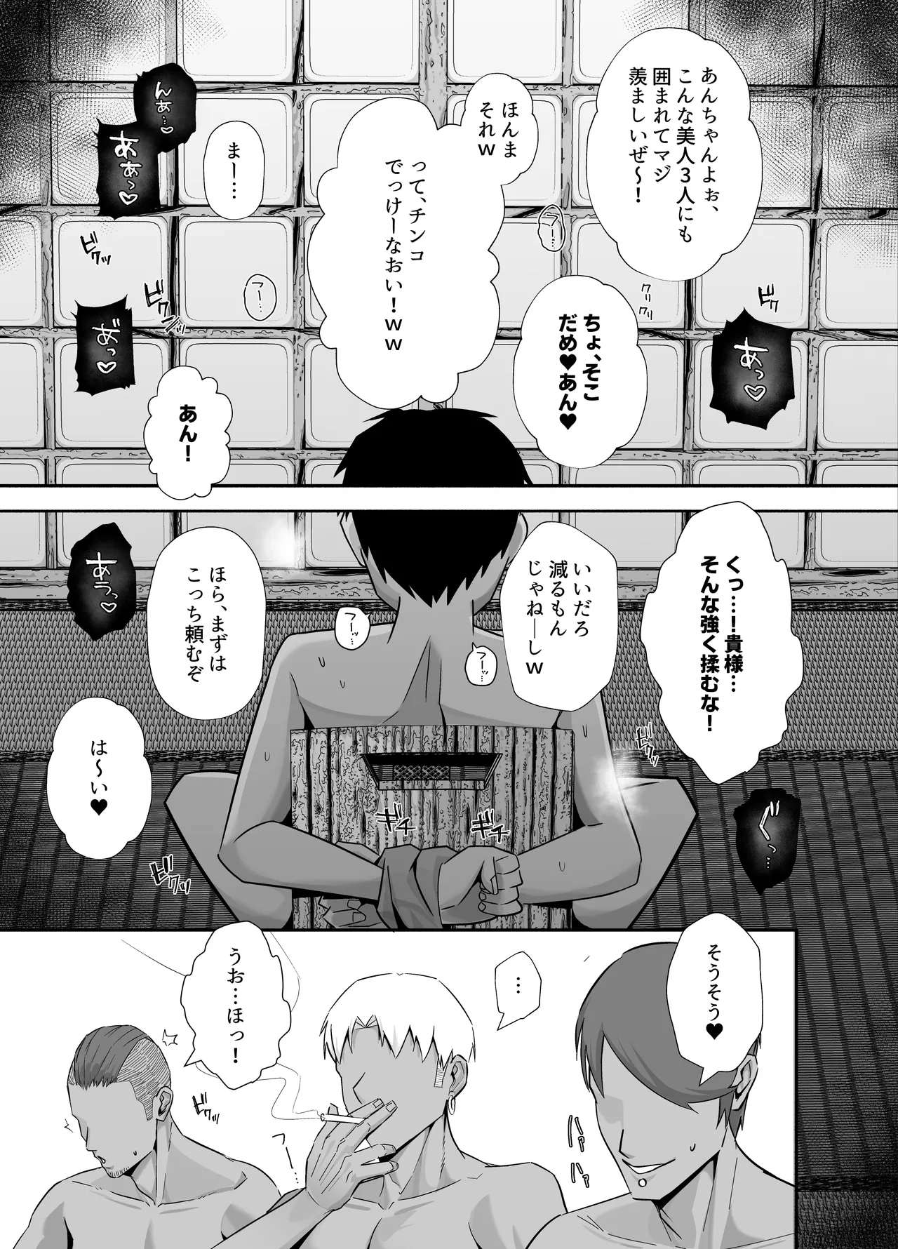 屈服3〜風紀委員長は求められて独占されて…〜 - page44