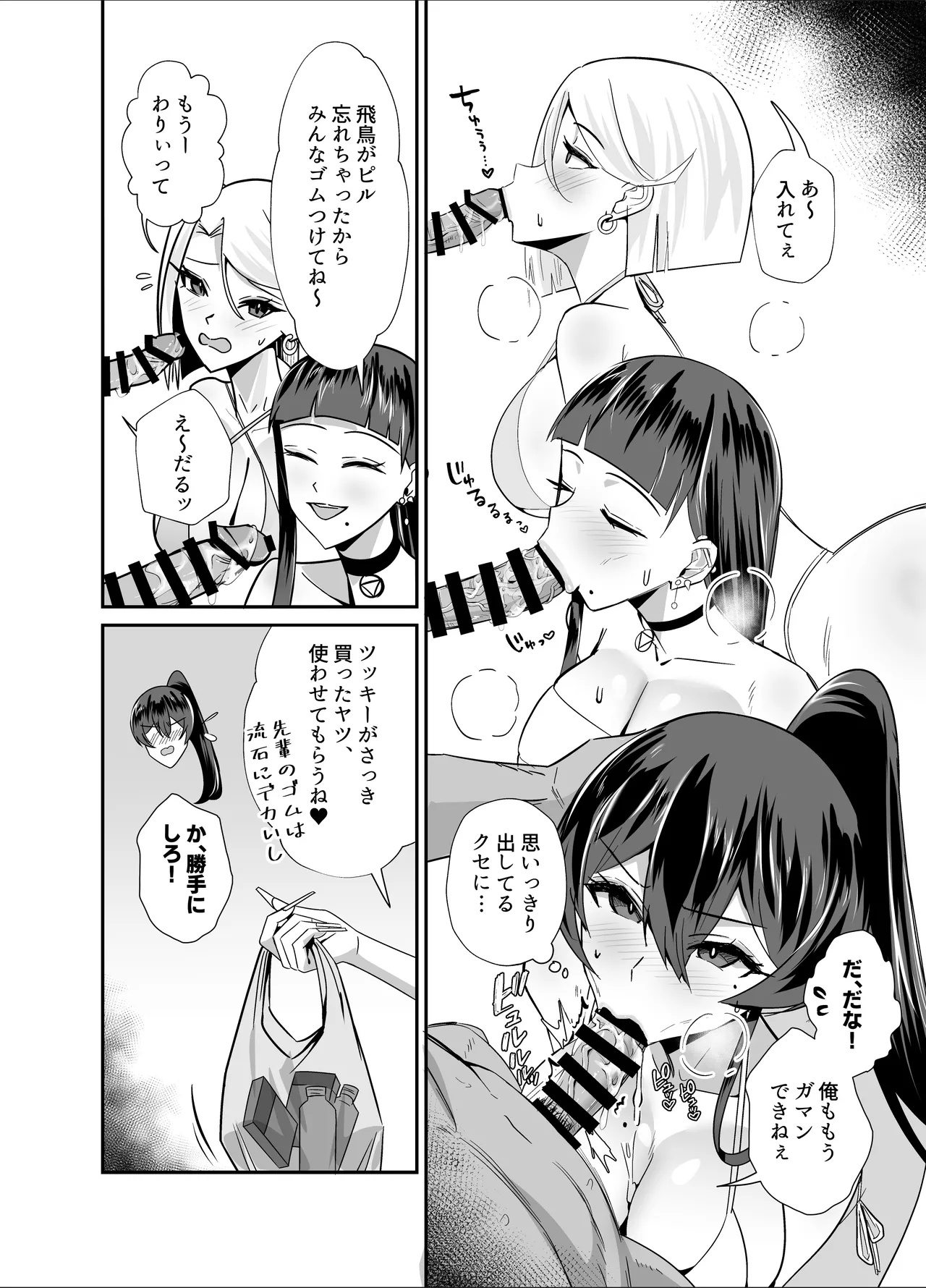 屈服3〜風紀委員長は求められて独占されて…〜 - page47