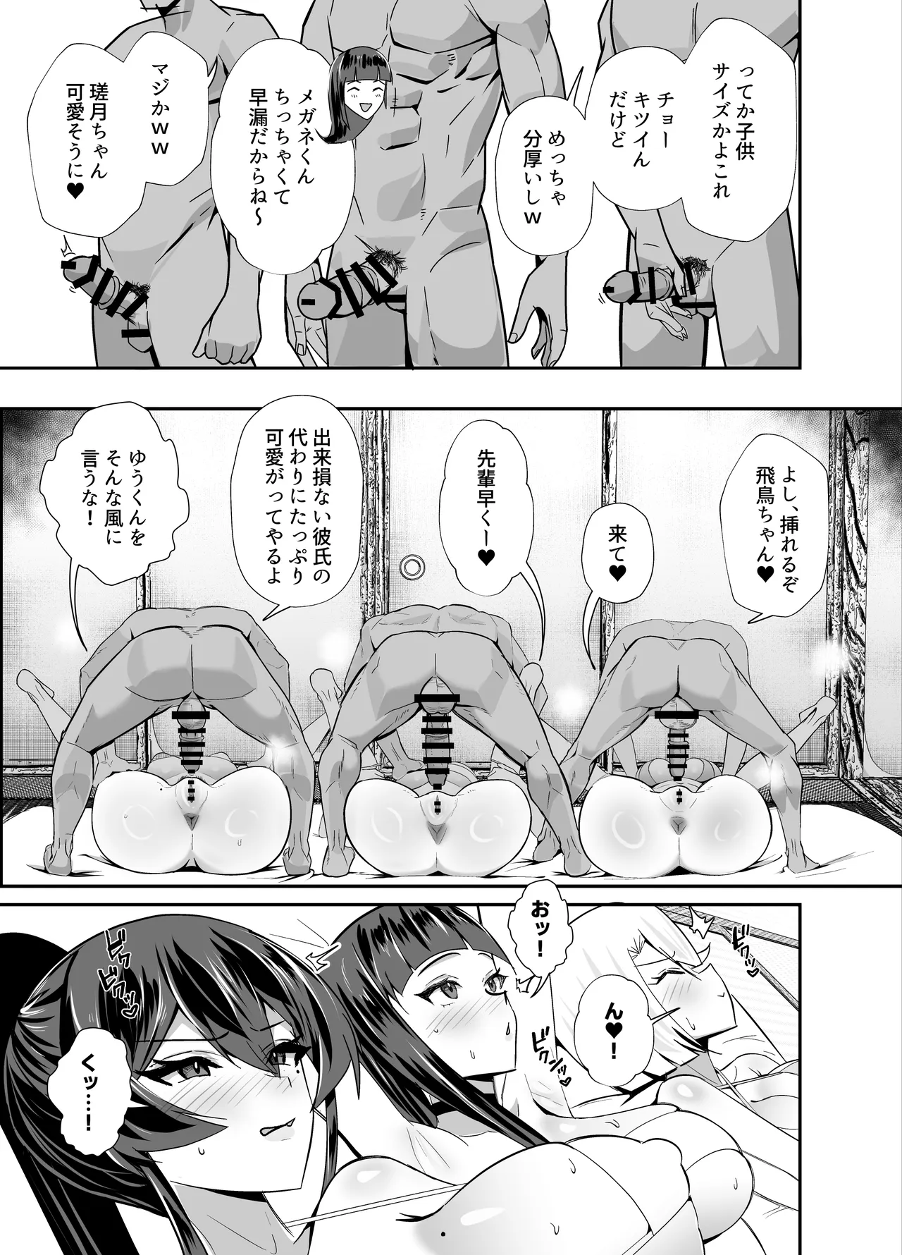 屈服3〜風紀委員長は求められて独占されて…〜 - page48